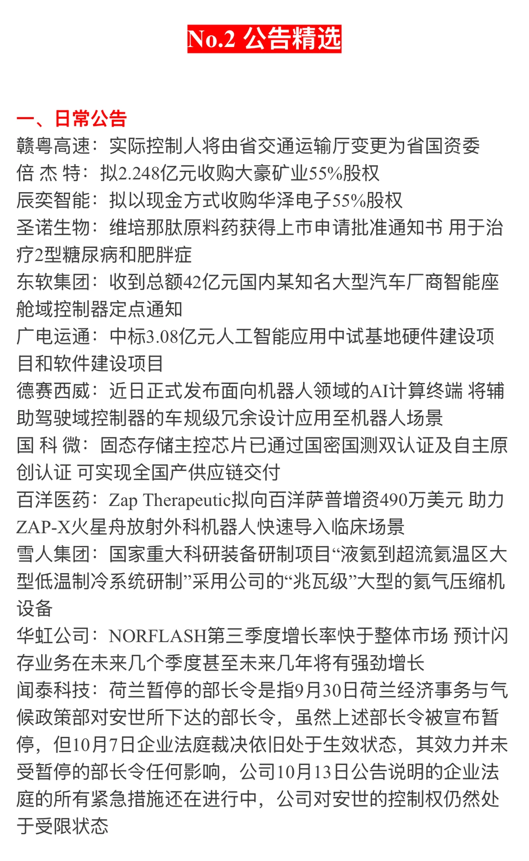 ?【11月20日 | 周四盘前热点速递】?