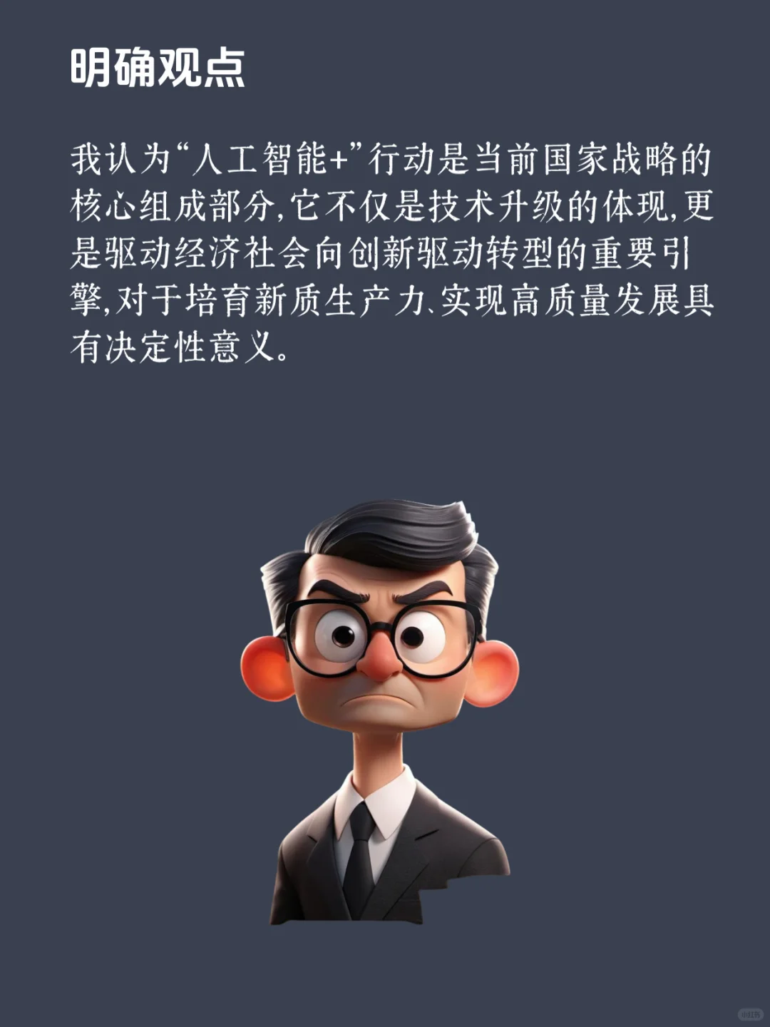 面试热点：“人工智能+”
