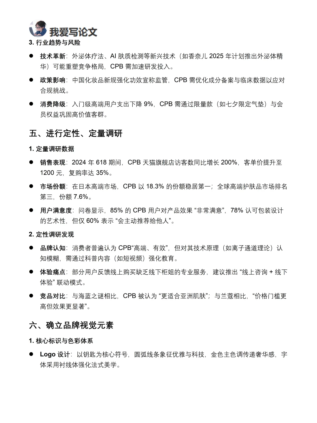 你真的懂CPB吗｜肌肤之钥品牌调研报告！！