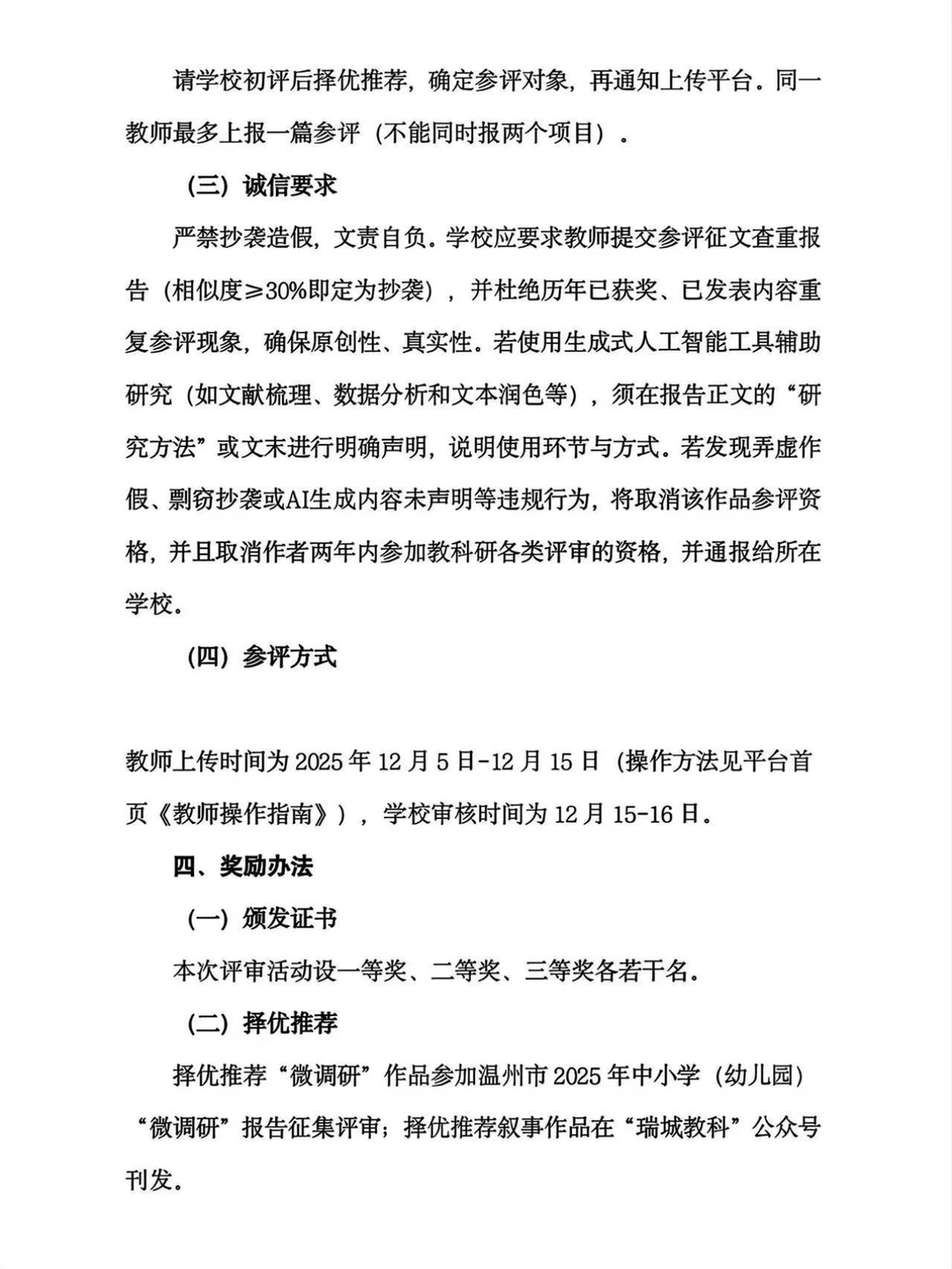 2025年瑞安市教育叙事及微调研报告征集大赛
