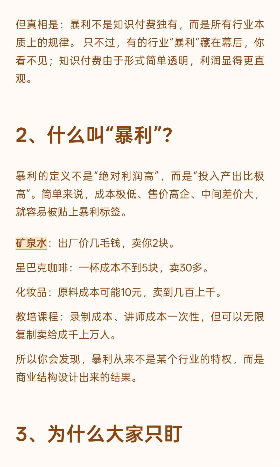 你以为知识付费暴利，只是因为它透明而已