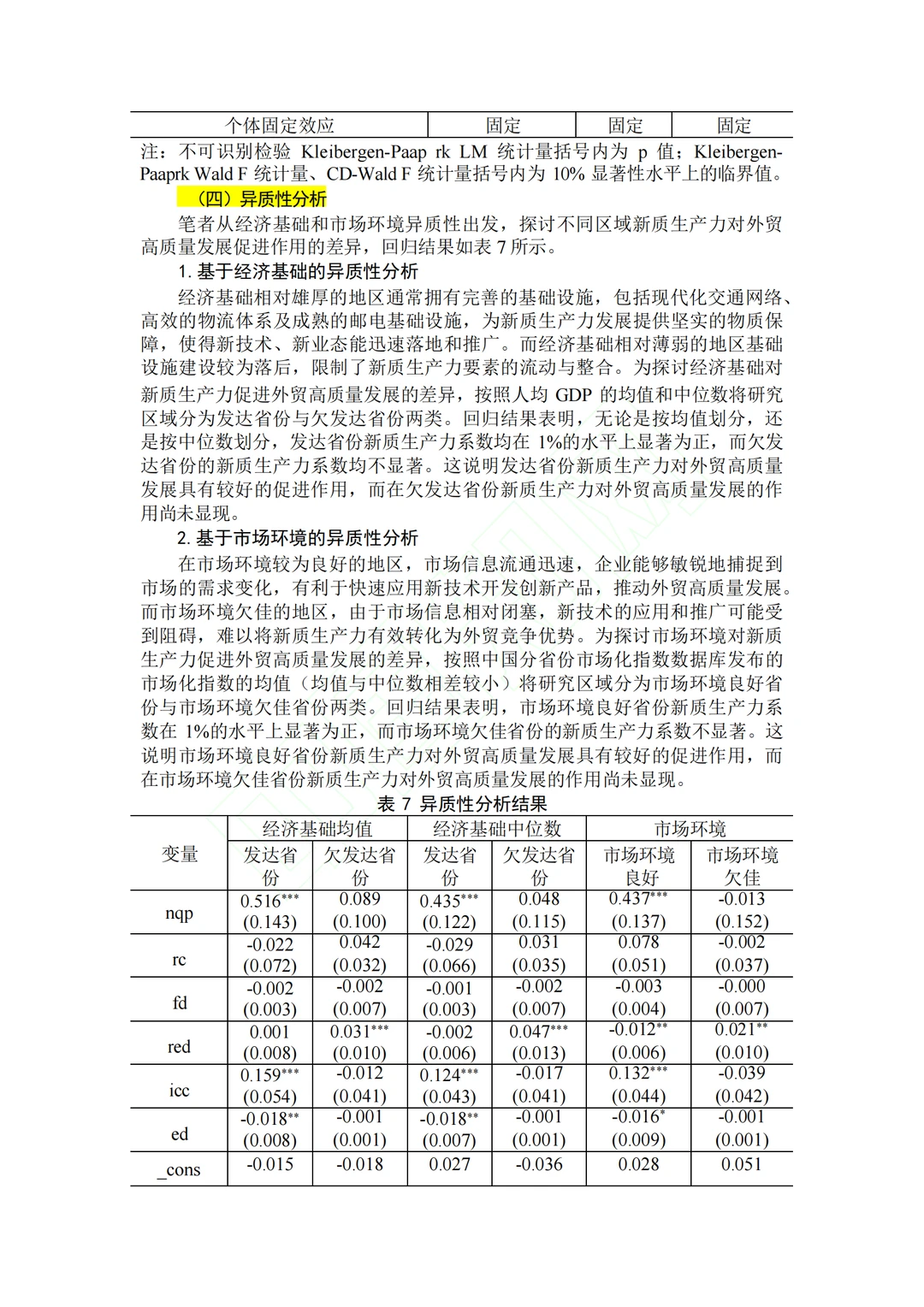 新质生产力又发新实证啦，赋能外贸发展