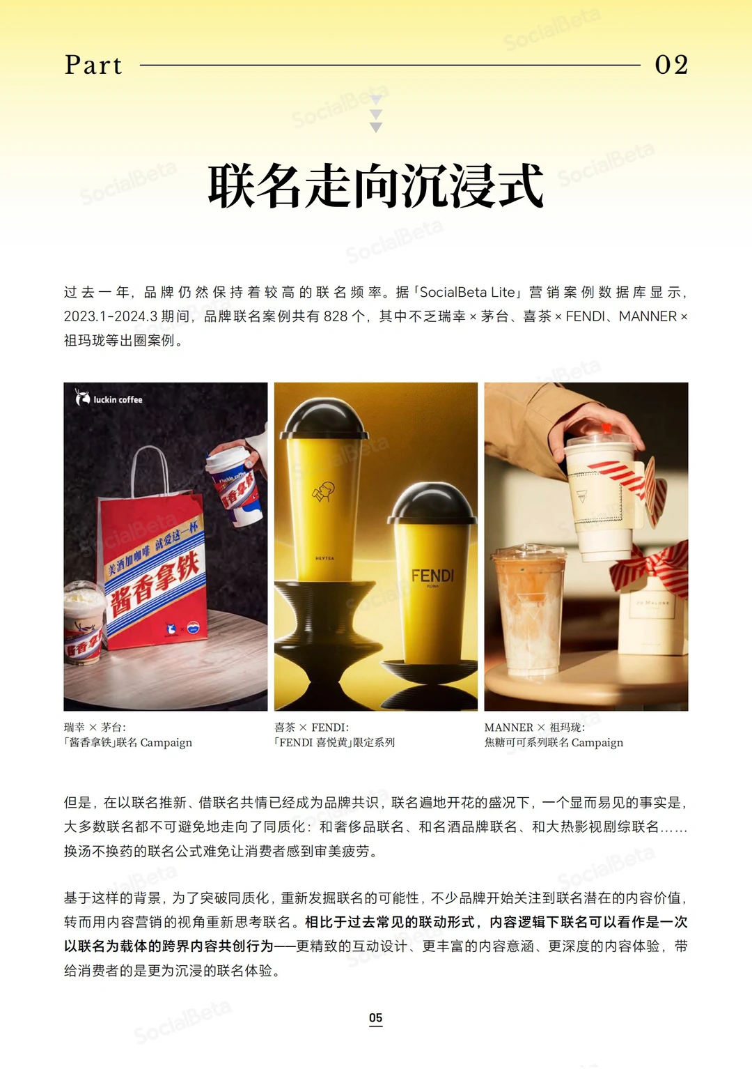 81页报告｜2024年内容营销10大新趋势