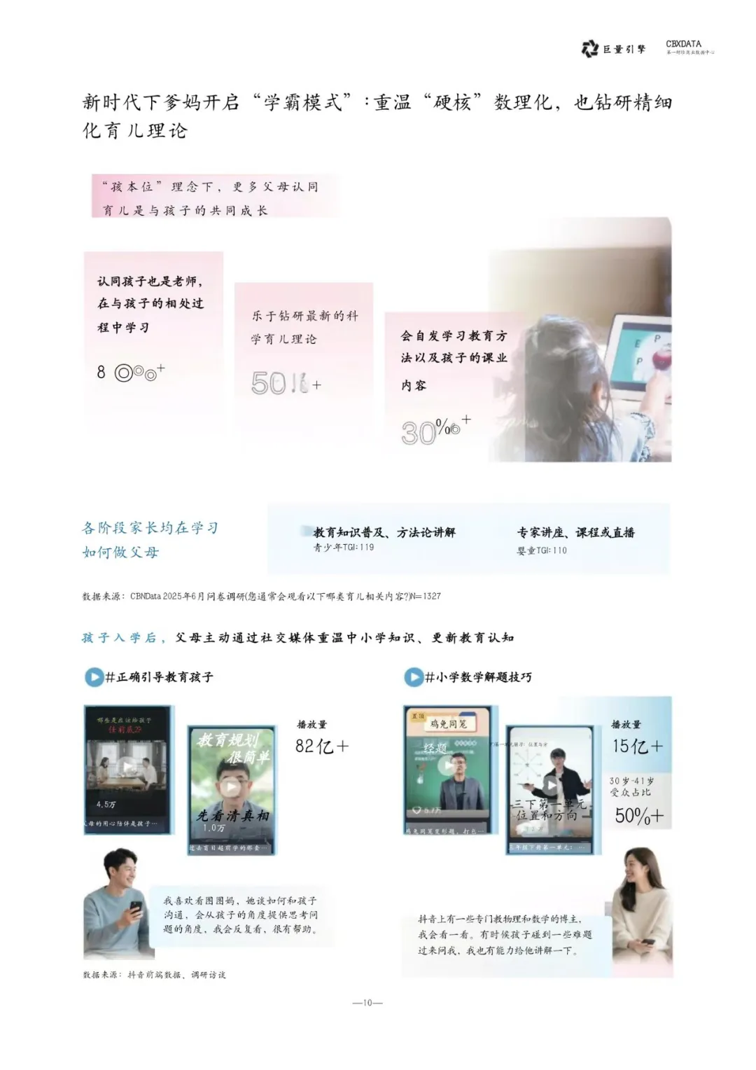 母婴市场新趋势：2025精养时代全解析
