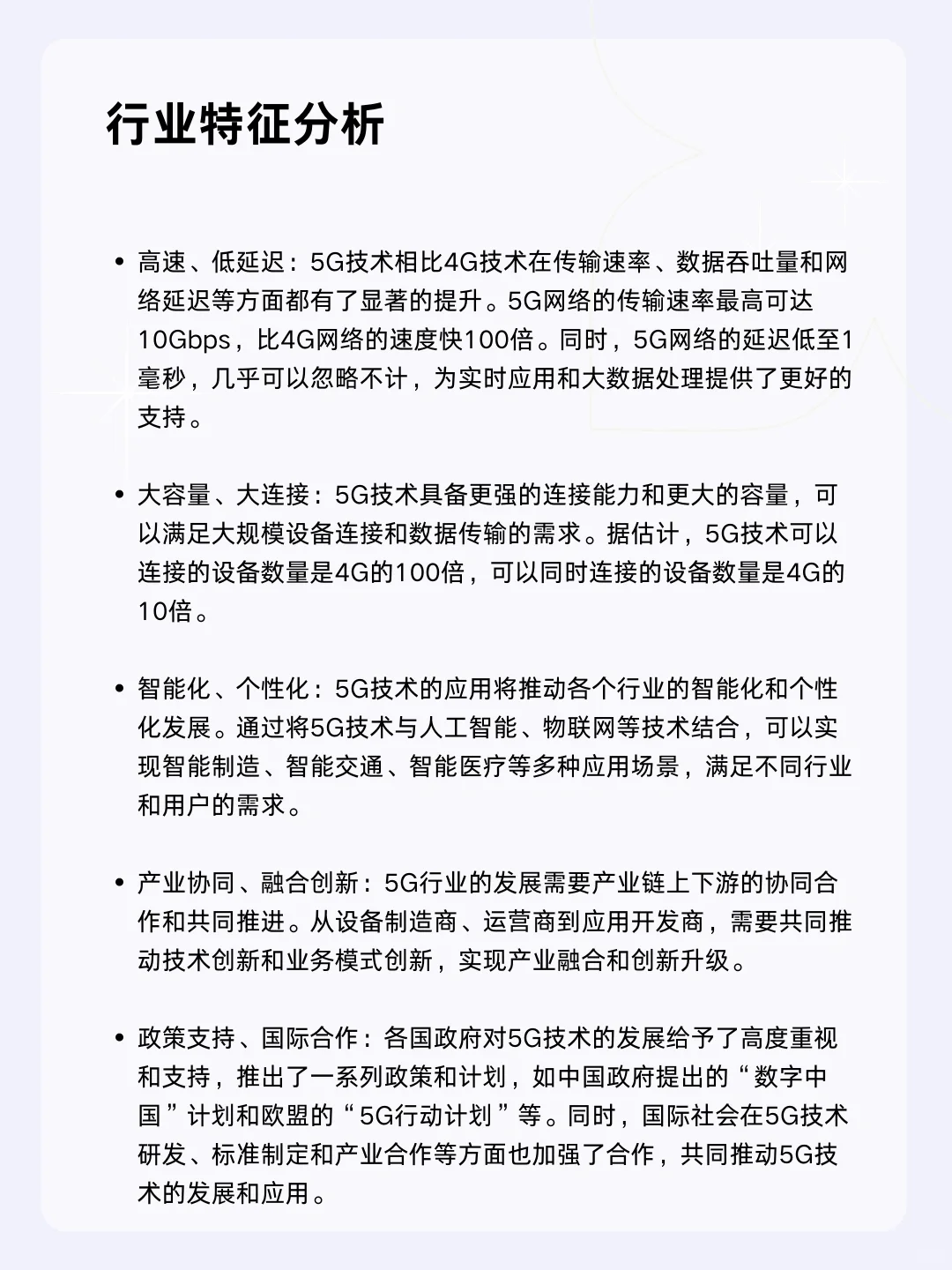 ?每天一个行业分析 | 5G