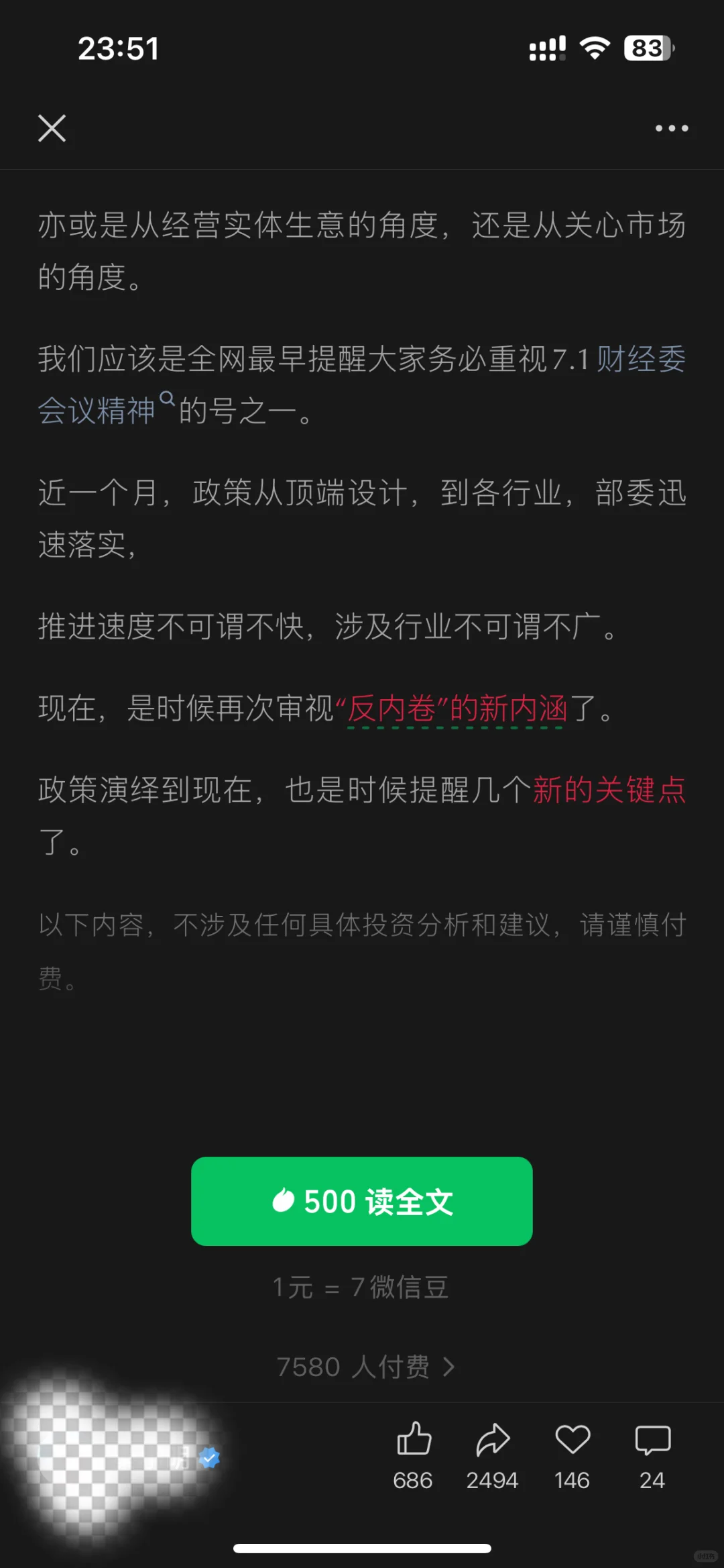 见识｜三篇文章价值120万➕！！！