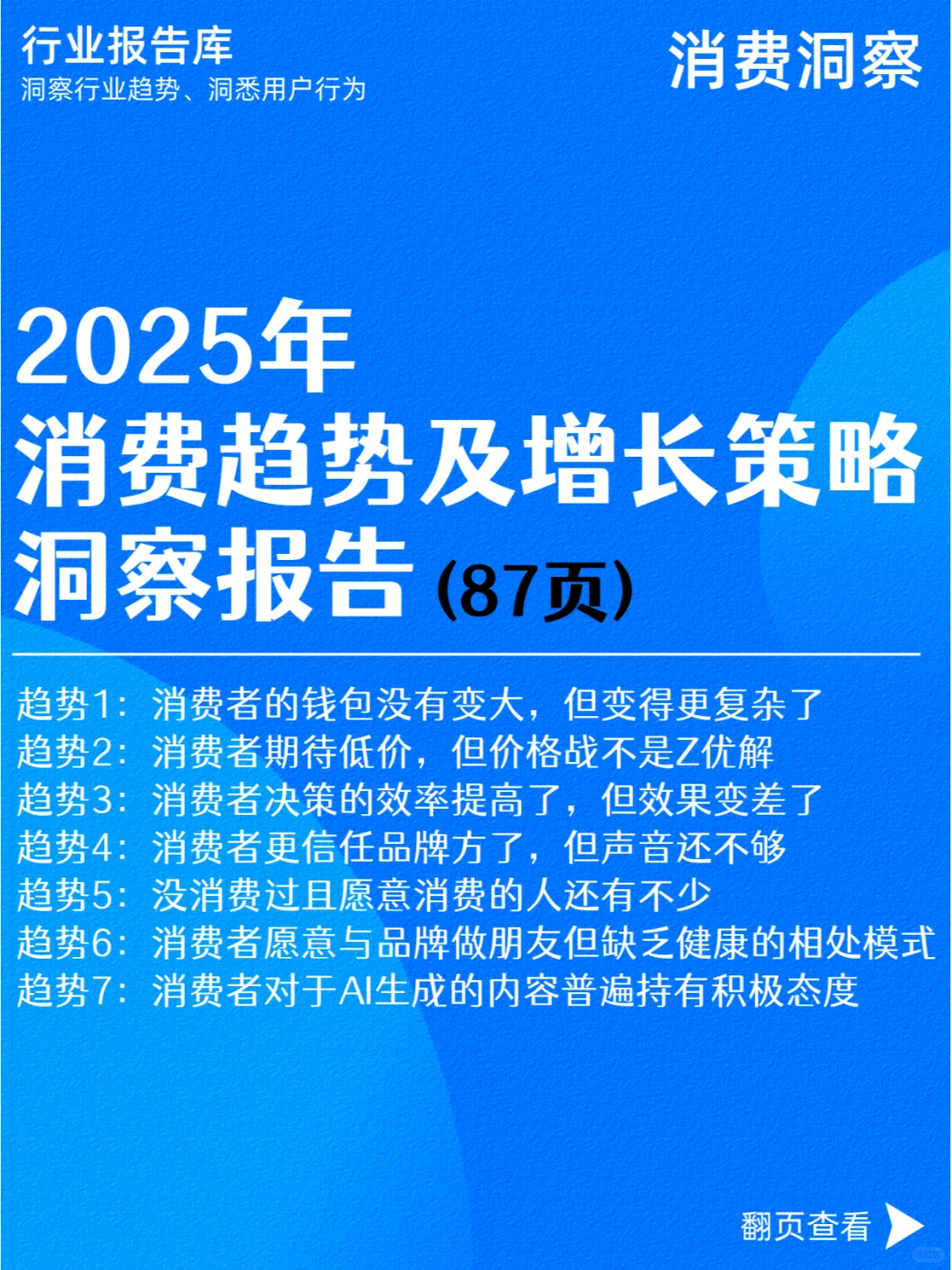 2025年7个消费趋势及品牌案例拆解