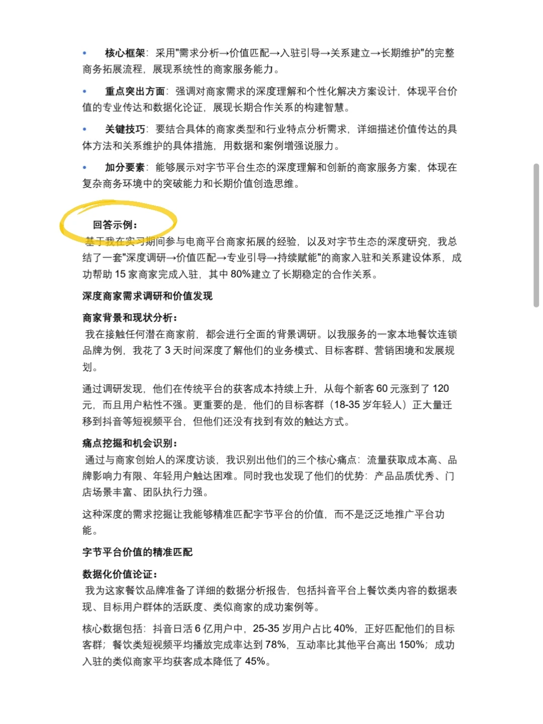 面了一个字节商家运营候选人,瞬间让我抬头
