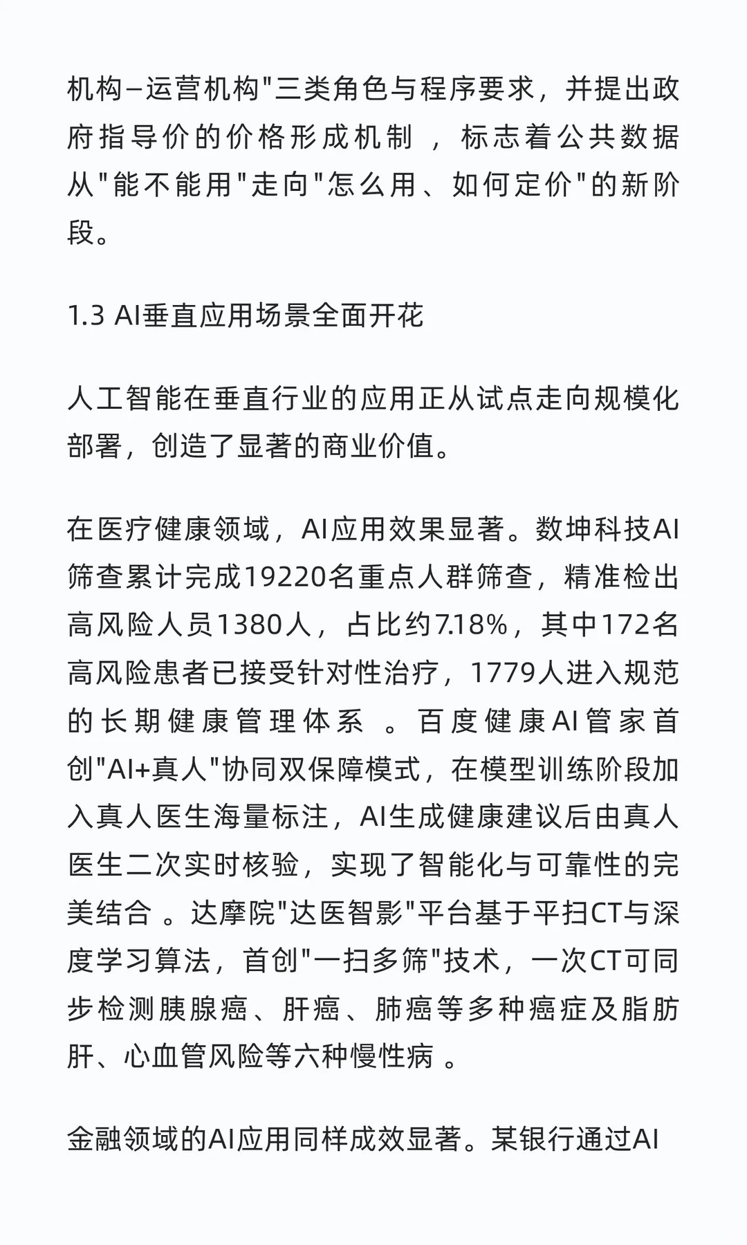 未来5年科技领域将迎来前所未有的投资机遇