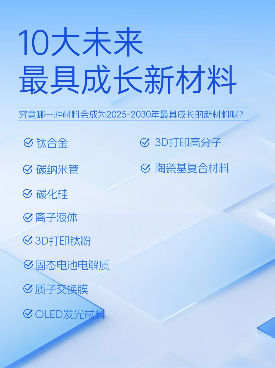 2025-2030年最值得关注的黑马材料是什么？