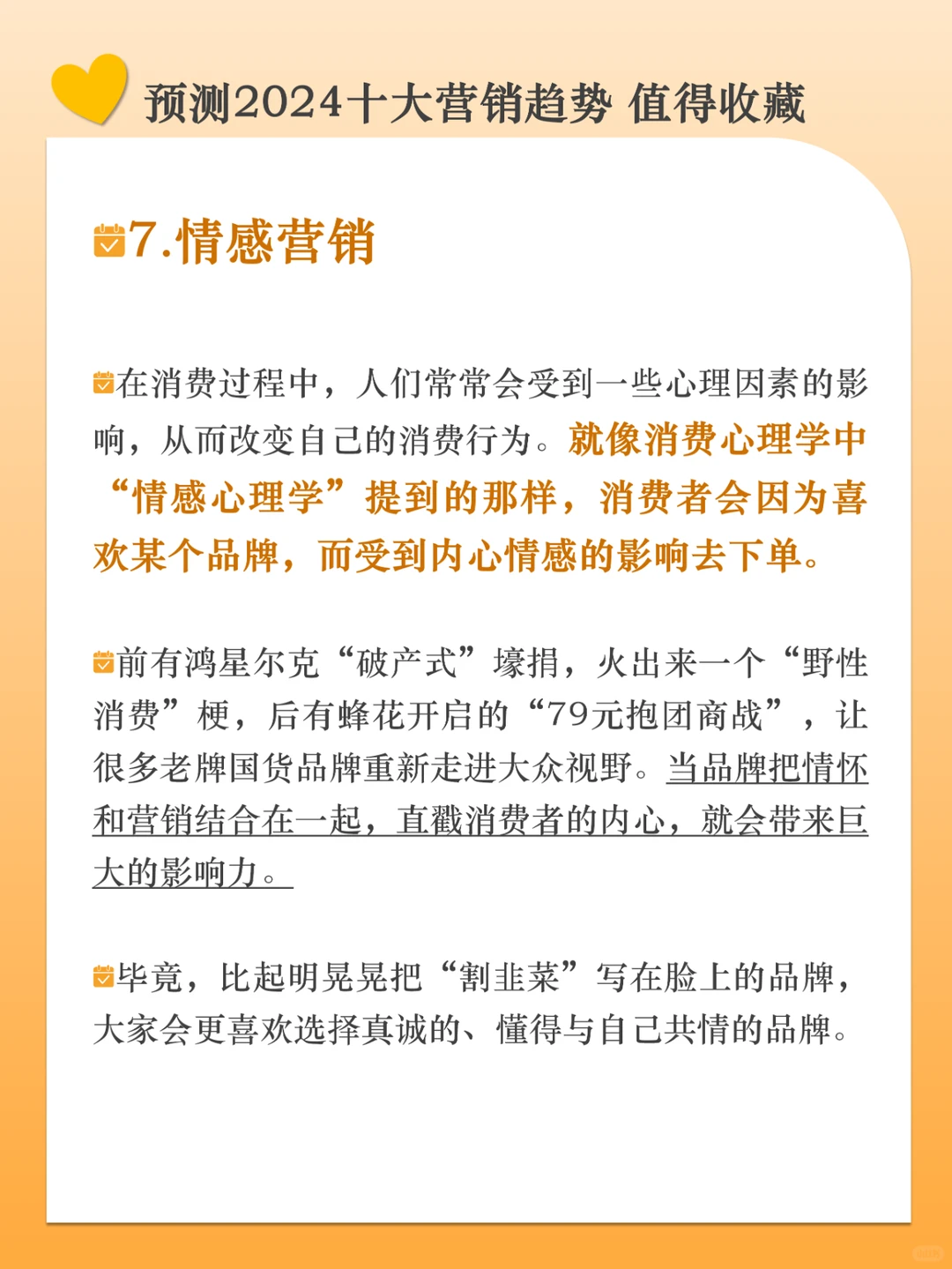 分享|2024十大营销趋势 值得收藏