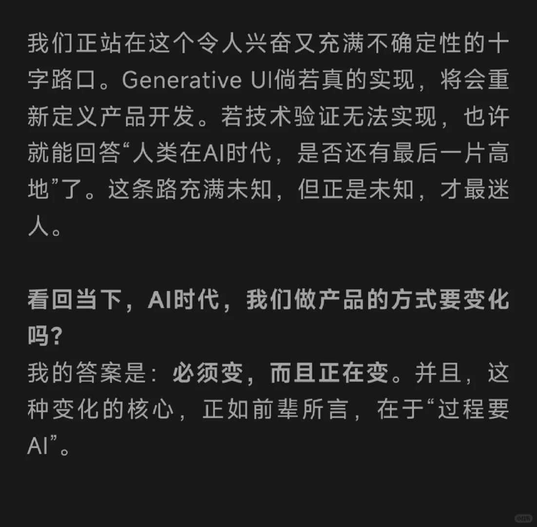 AI时代，我们做产品的方式要变化吗？