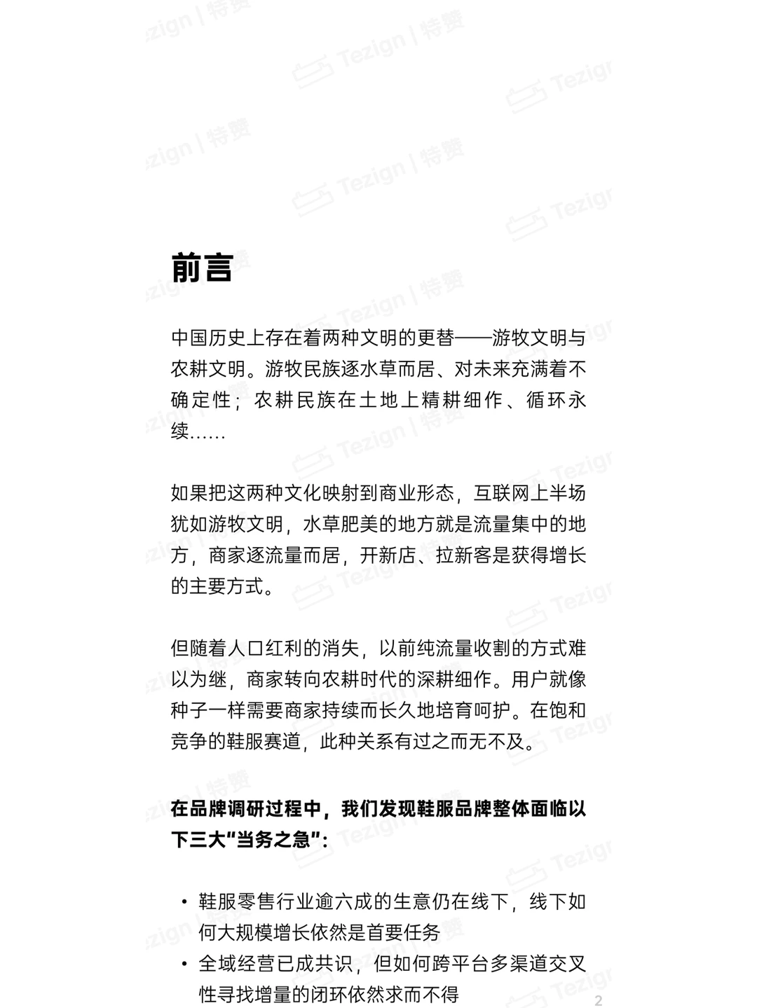 2024鞋服零售行业内容增长战略白皮书