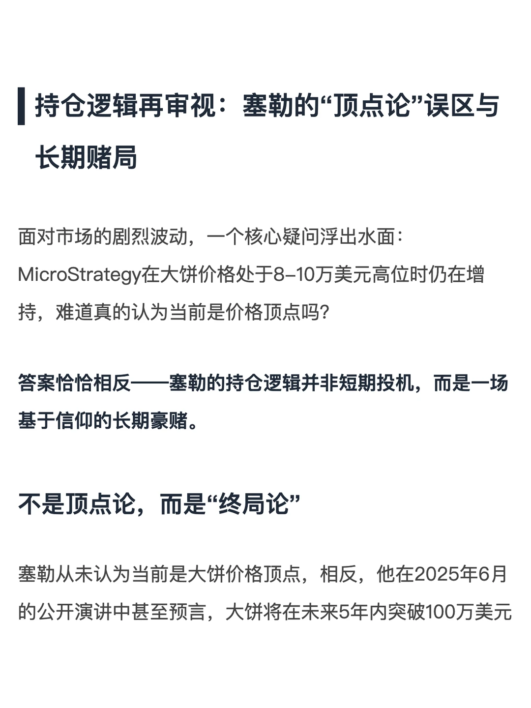 64万枚大饼命悬一线：微策略的生死豪赌