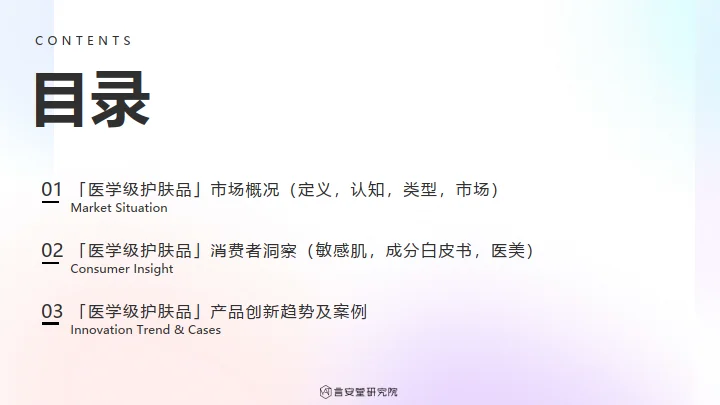 医学级”护肤品市场趋势和消费者洞察