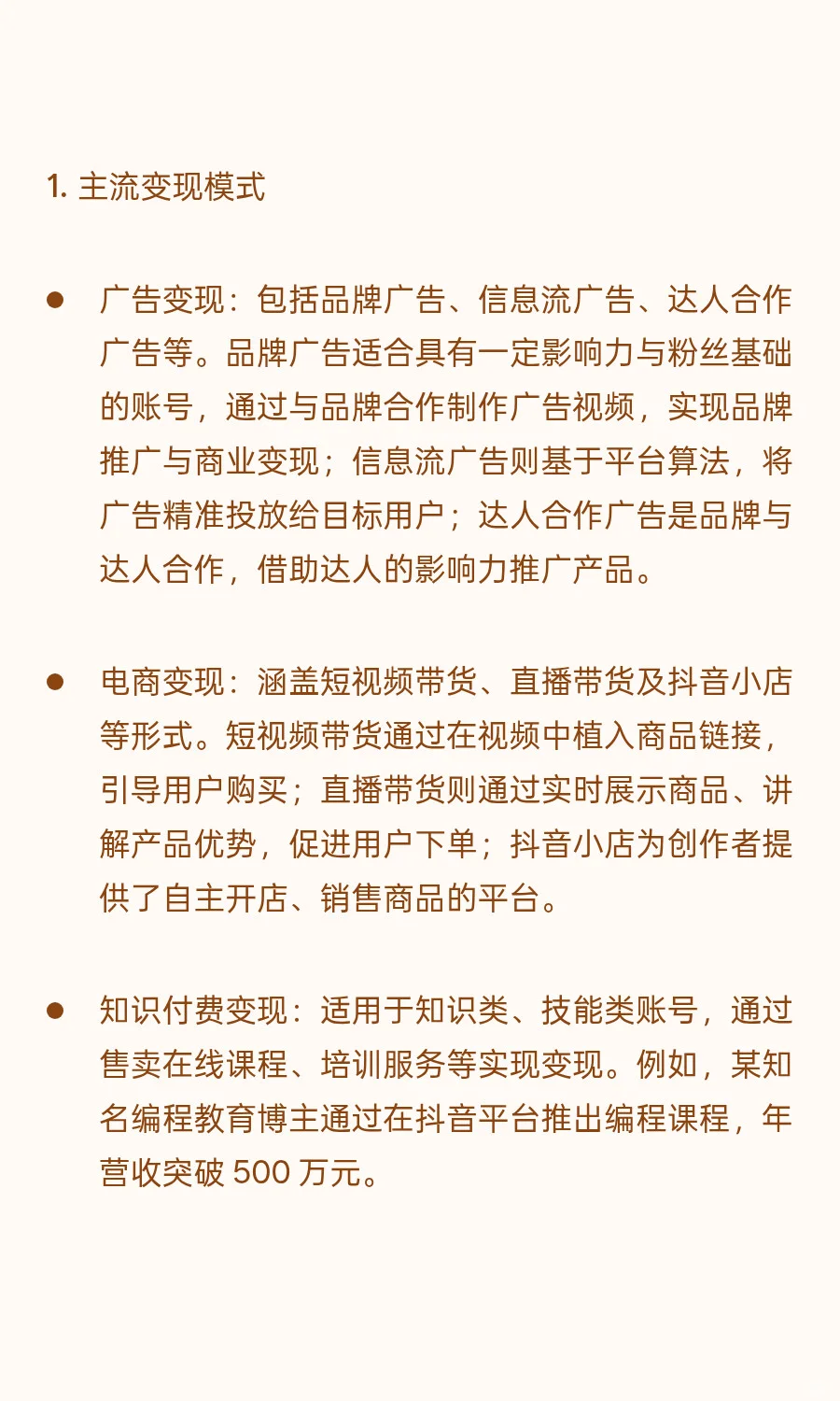 抖音变现市场分析