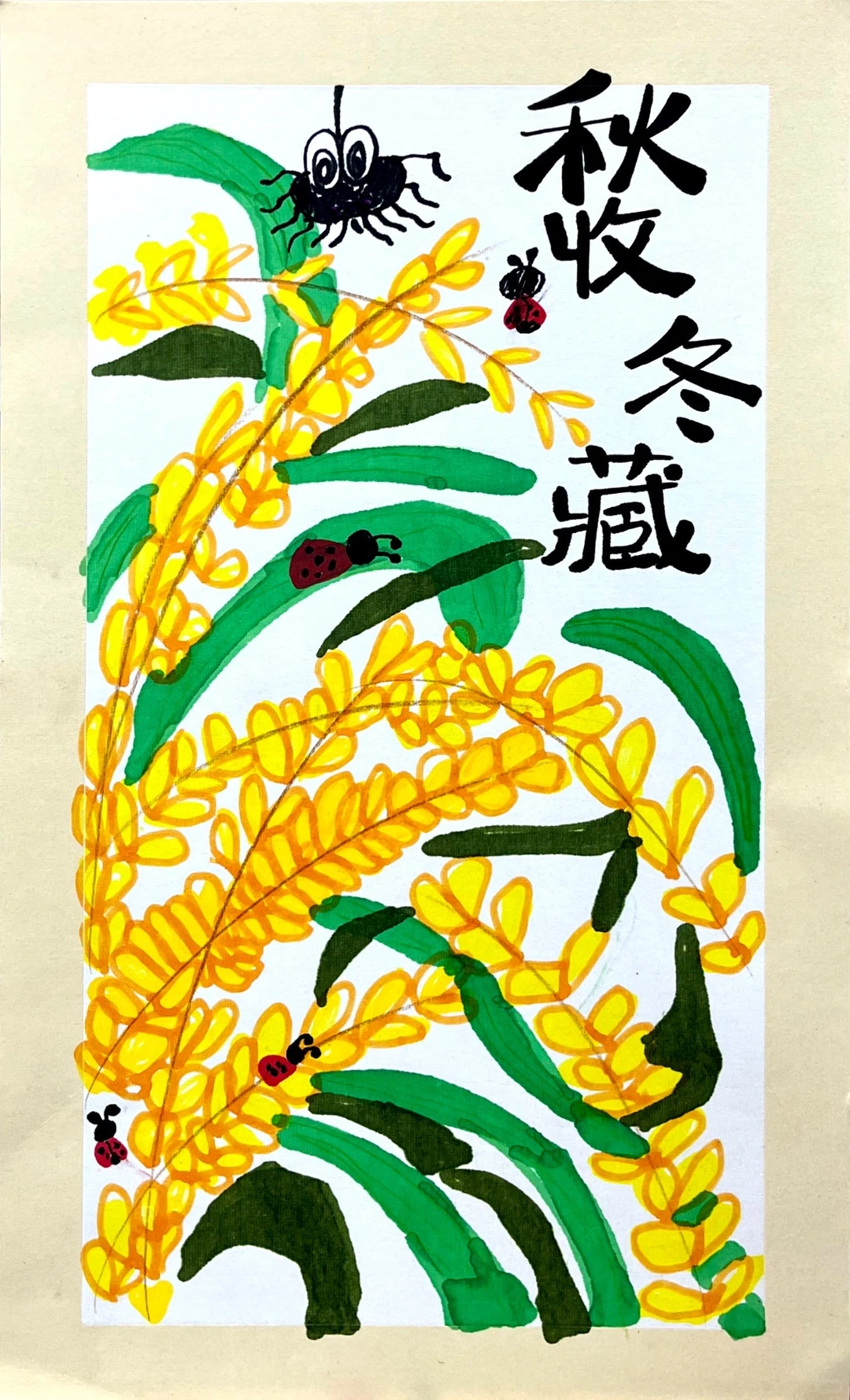 《秋收冬藏》4～5岁创意美术