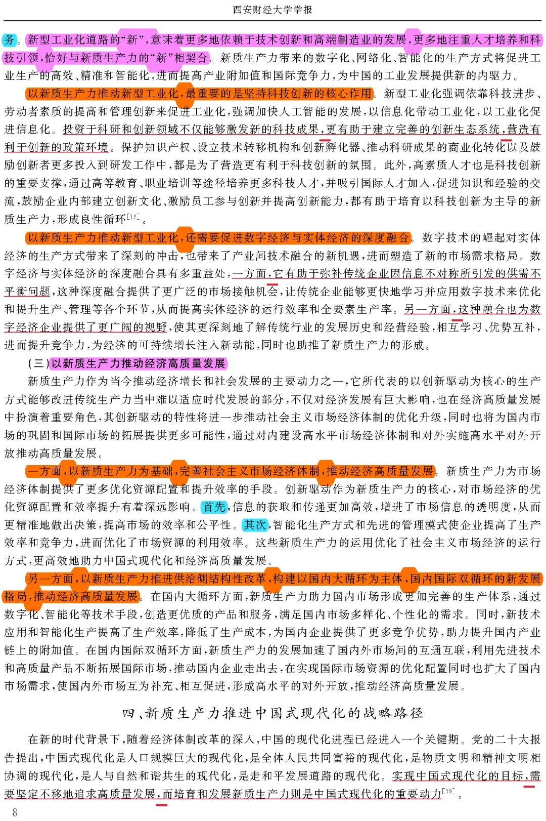 【看文献223】新质生产力推进中国式现代化