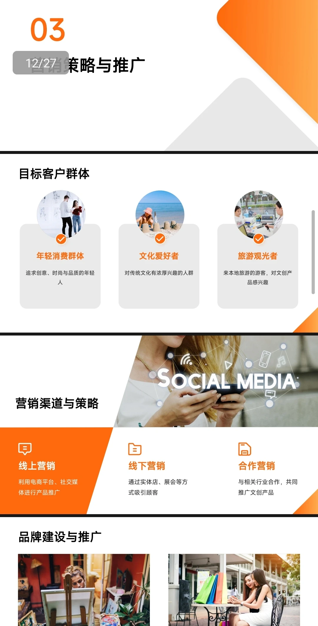 (文创精品馆商业计划书)完整版Word＋PPT
