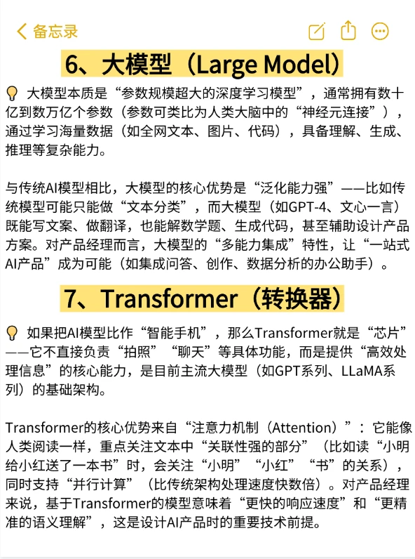 AI大模型基础概念扫盲：RAG、Agent、MCP..