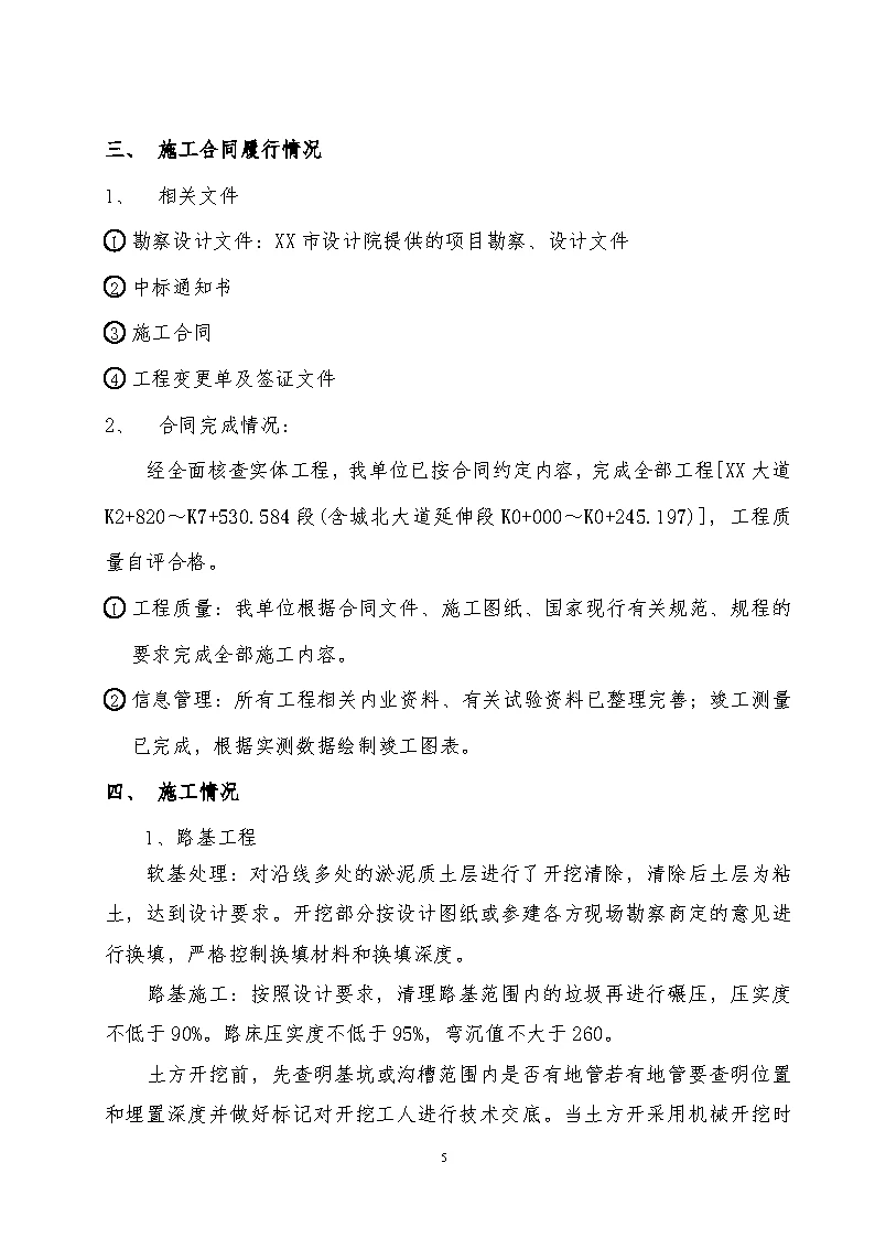 市政工程自评报告