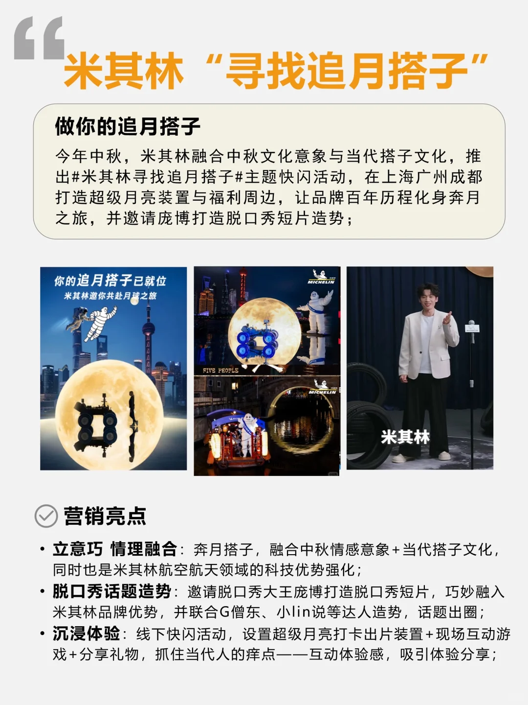 2025中秋营销案例盘点?5大趋势藏不住了✅