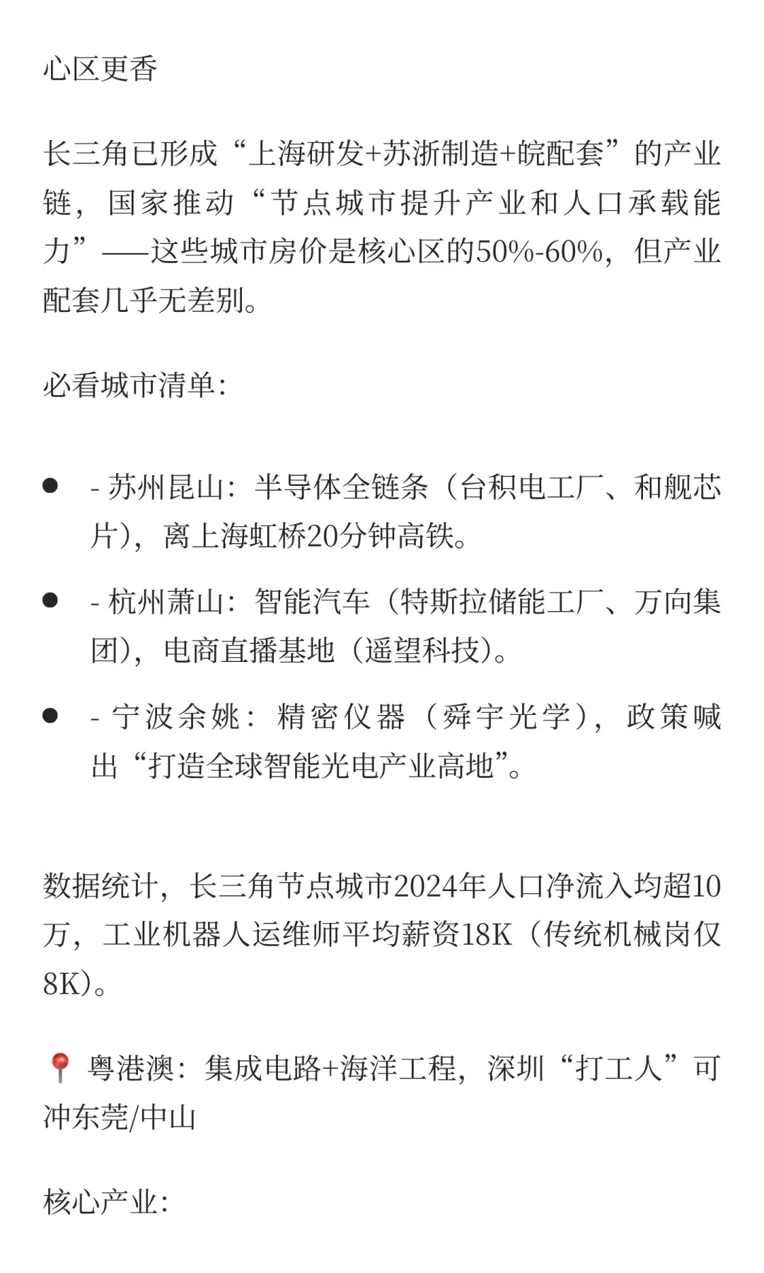 十五五规划:选对城市=少奋斗10年，未来五年