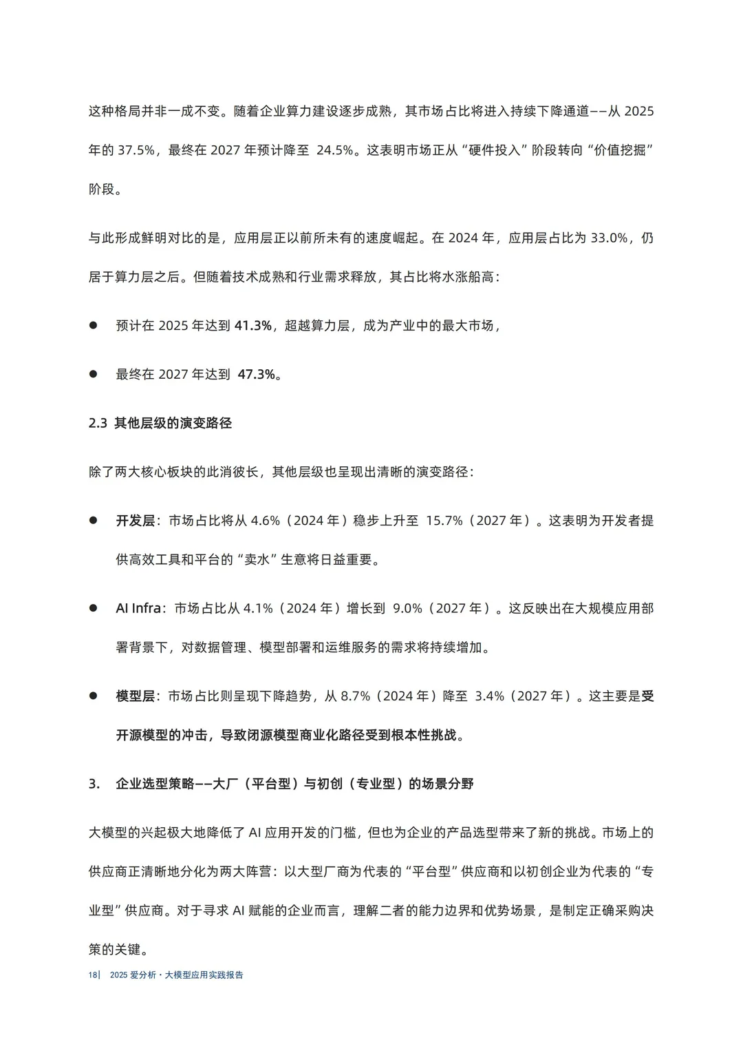 2025大模型应用实践报告