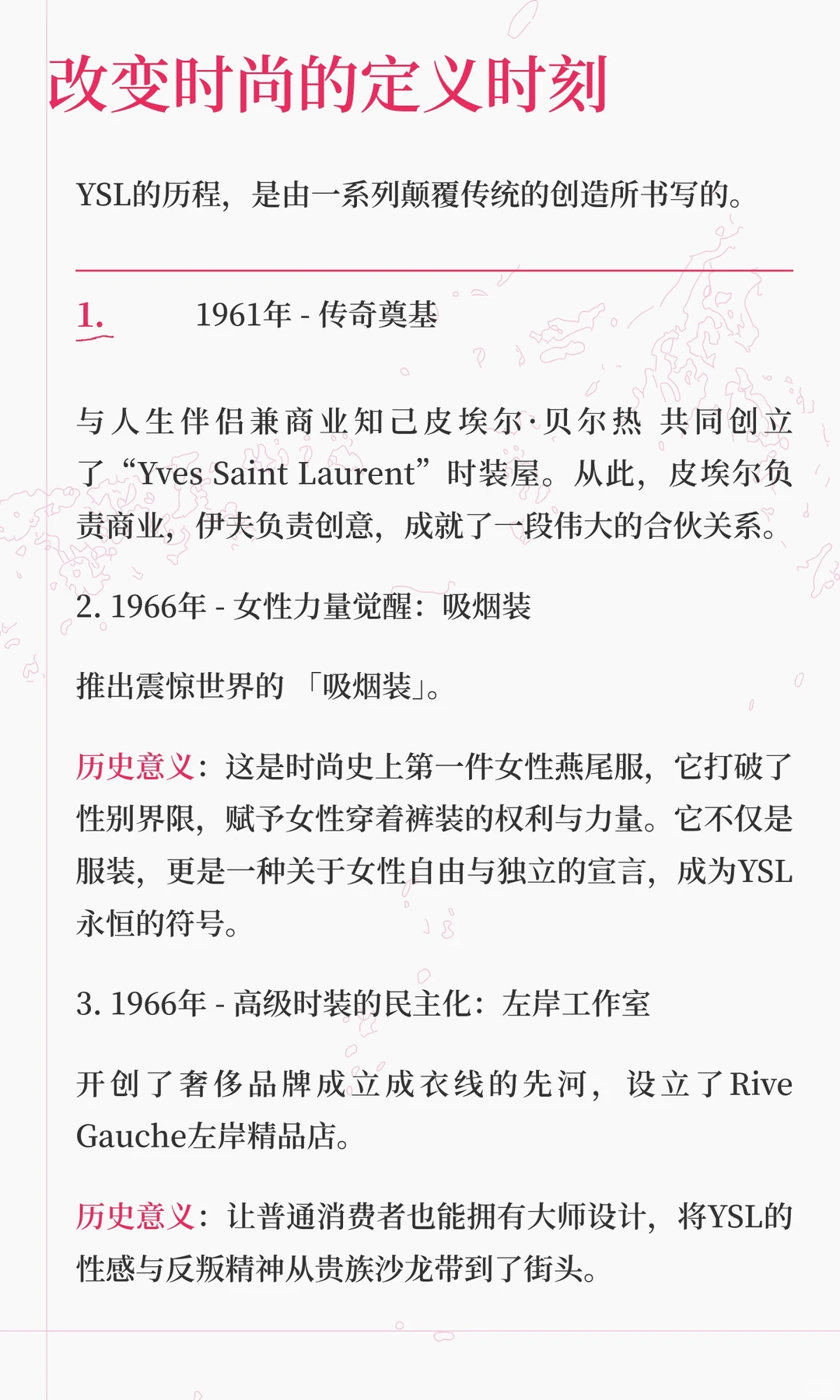 每天认识一个品牌 ｜圣罗兰YSL