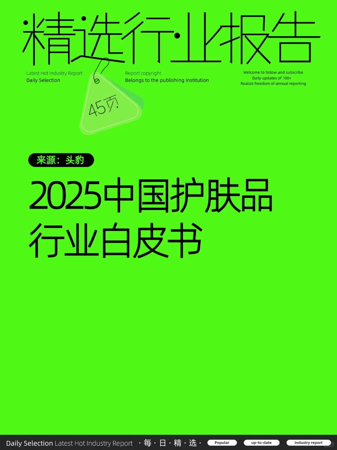 2025中国护肤品行业白皮书