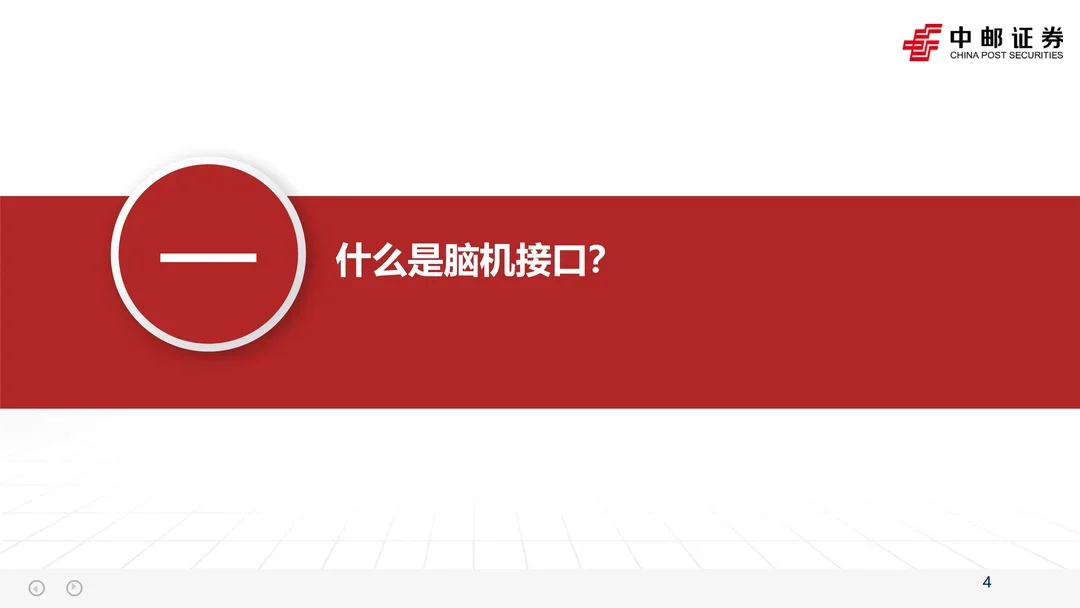 脑机接口行业深度报告