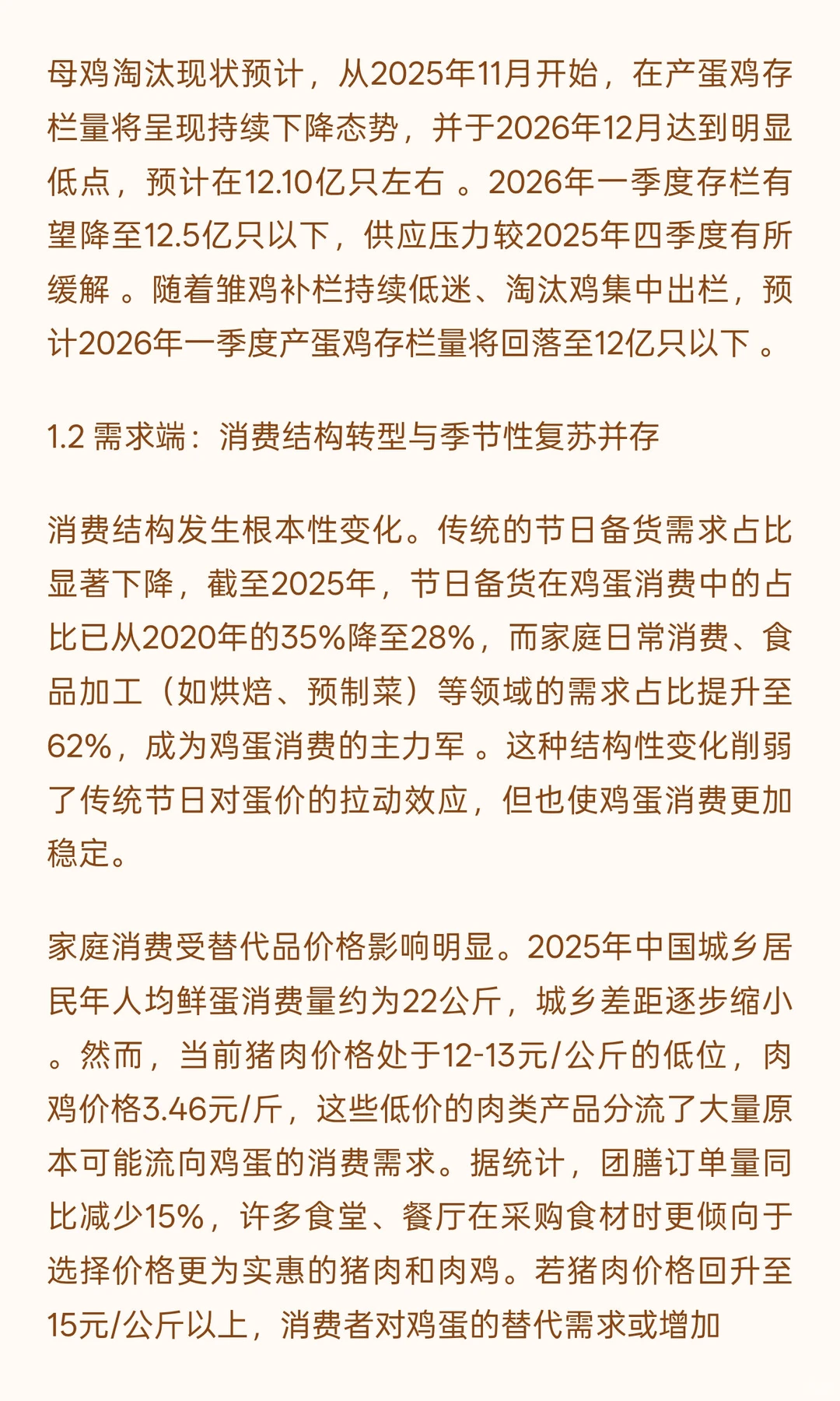 鸡蛋中期行情深度研究报告：供需再平衡进程