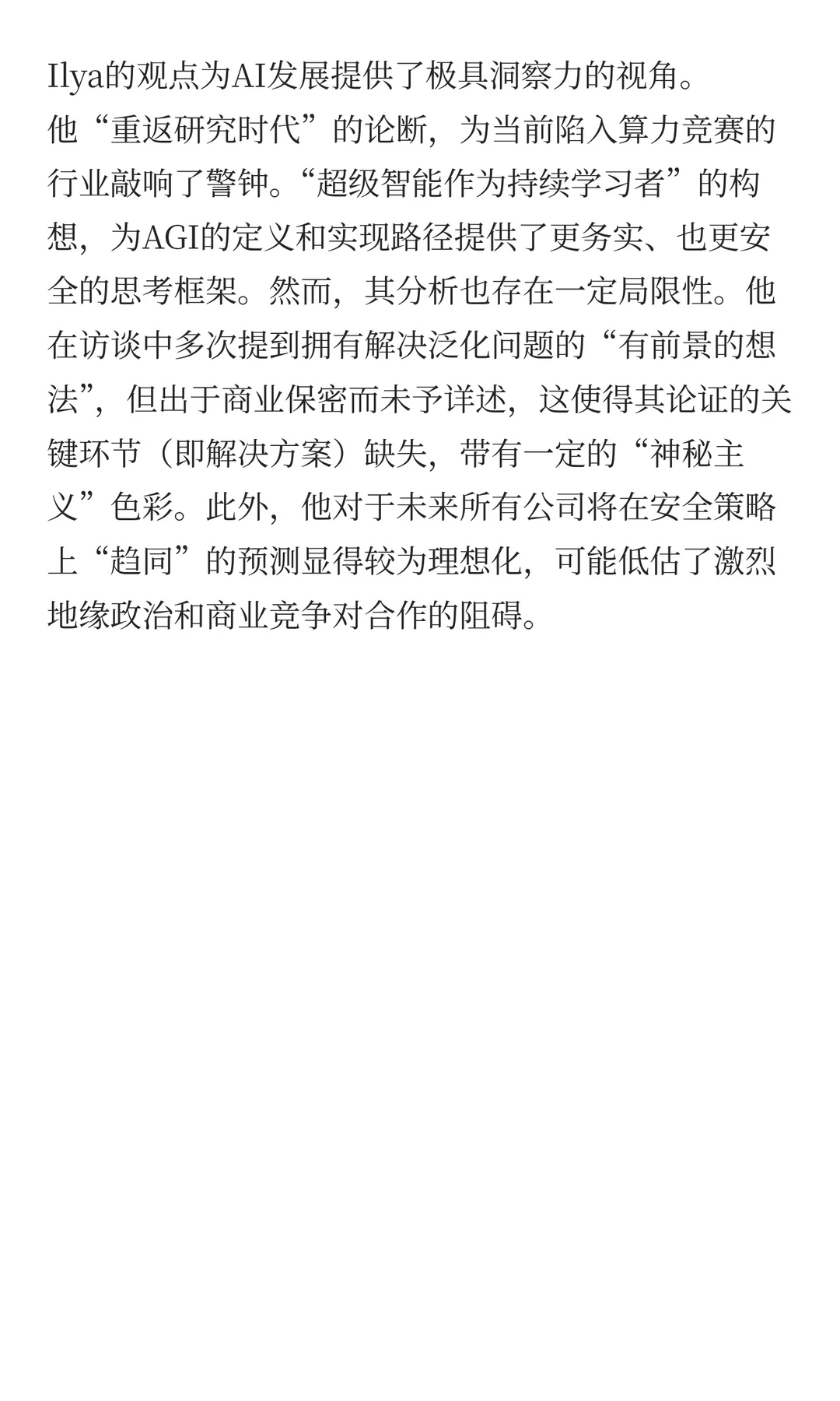 Ilya Sutskever 最新访谈纪要