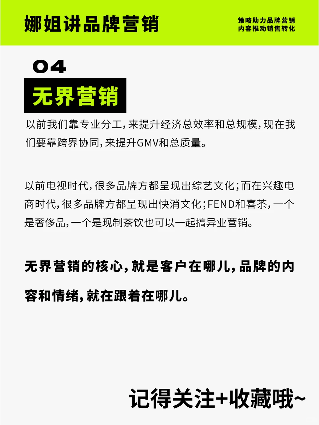 品牌营销 | 2024年市场营销十大趋势