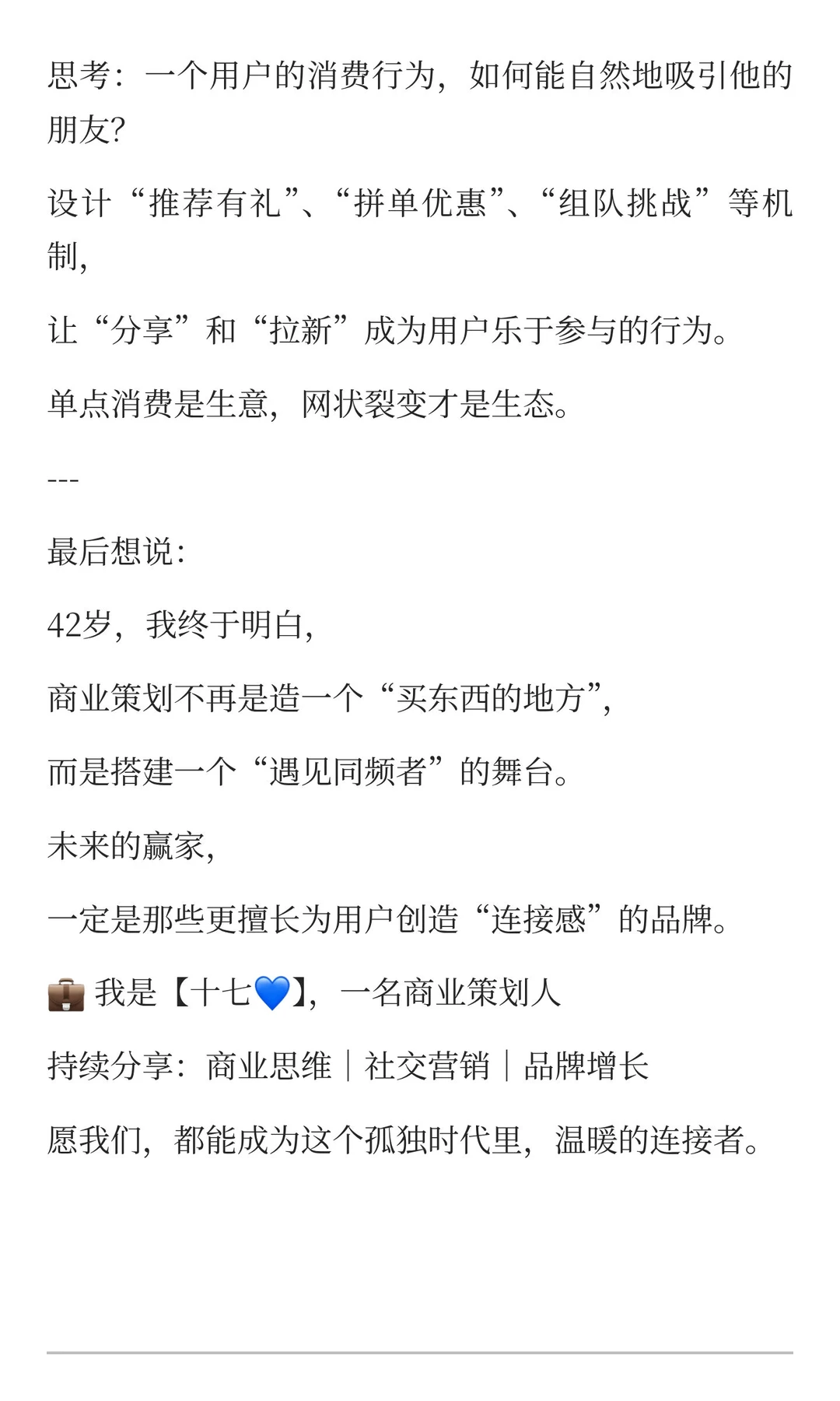 42岁顿悟：不会做社交的商业，就像在黑暗里