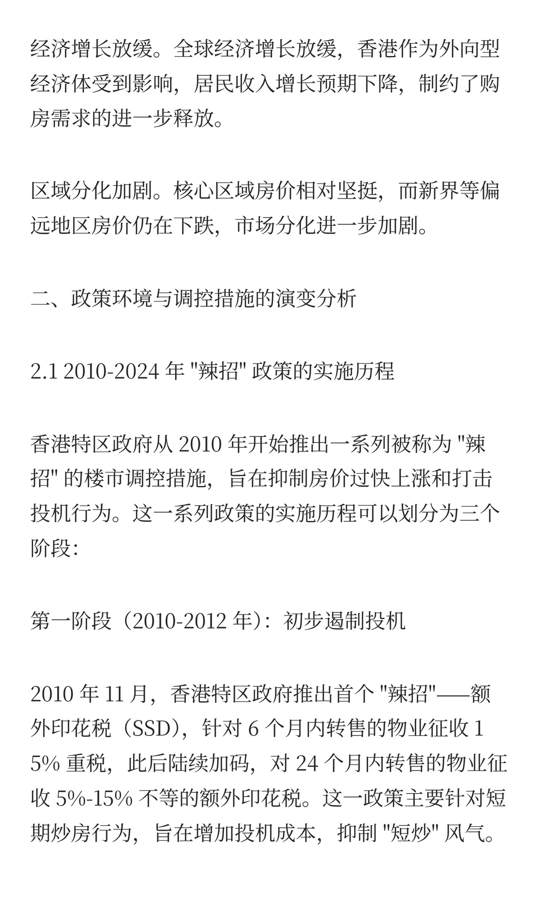 香港楼市20年发展趋势深度研究报告 PART1