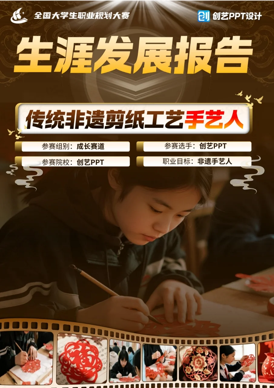 可以直接抄?生涯发展报告获奖案例