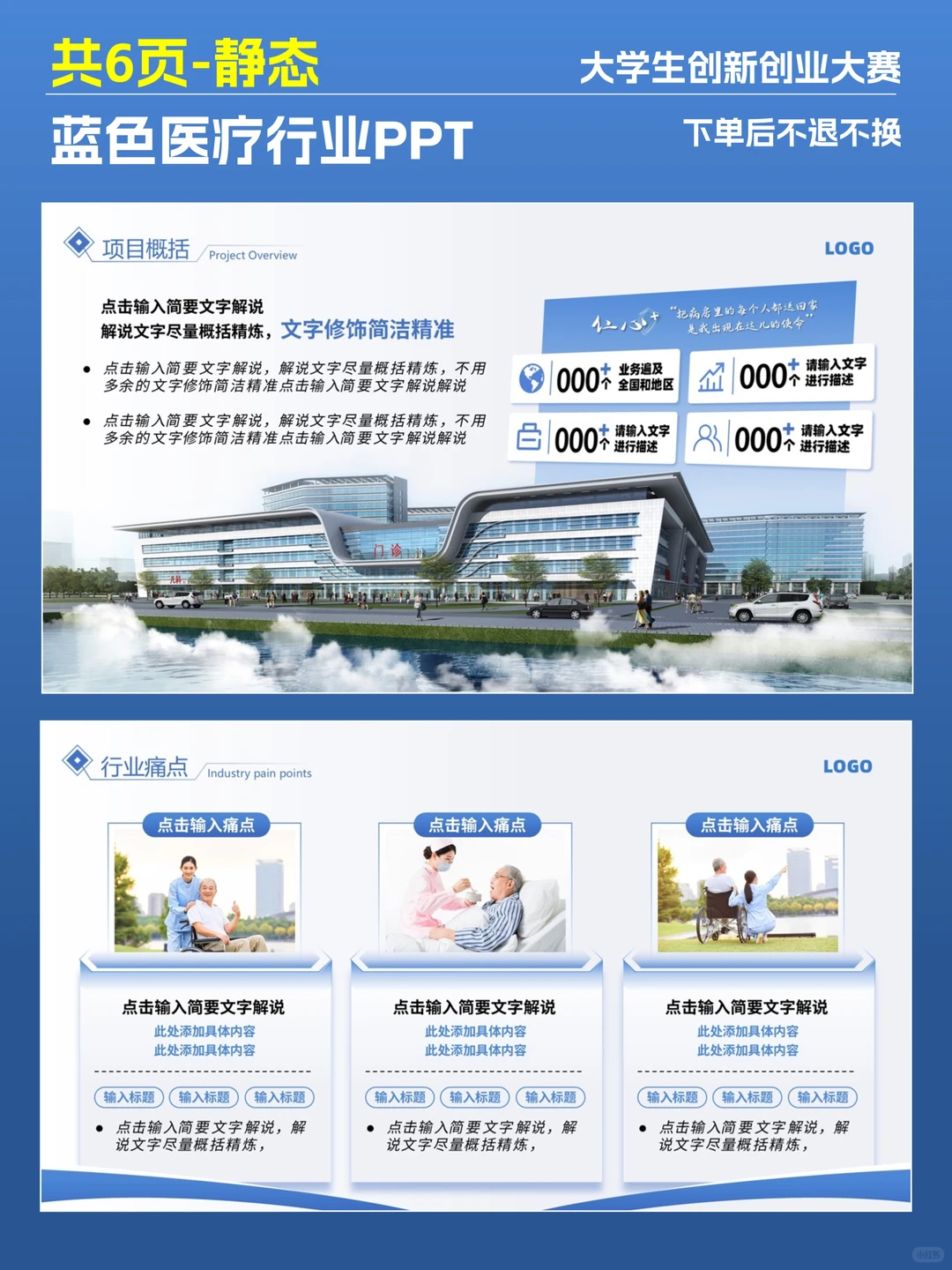 蓝色医疗 PPT?专业创赛评委直夸行业适配