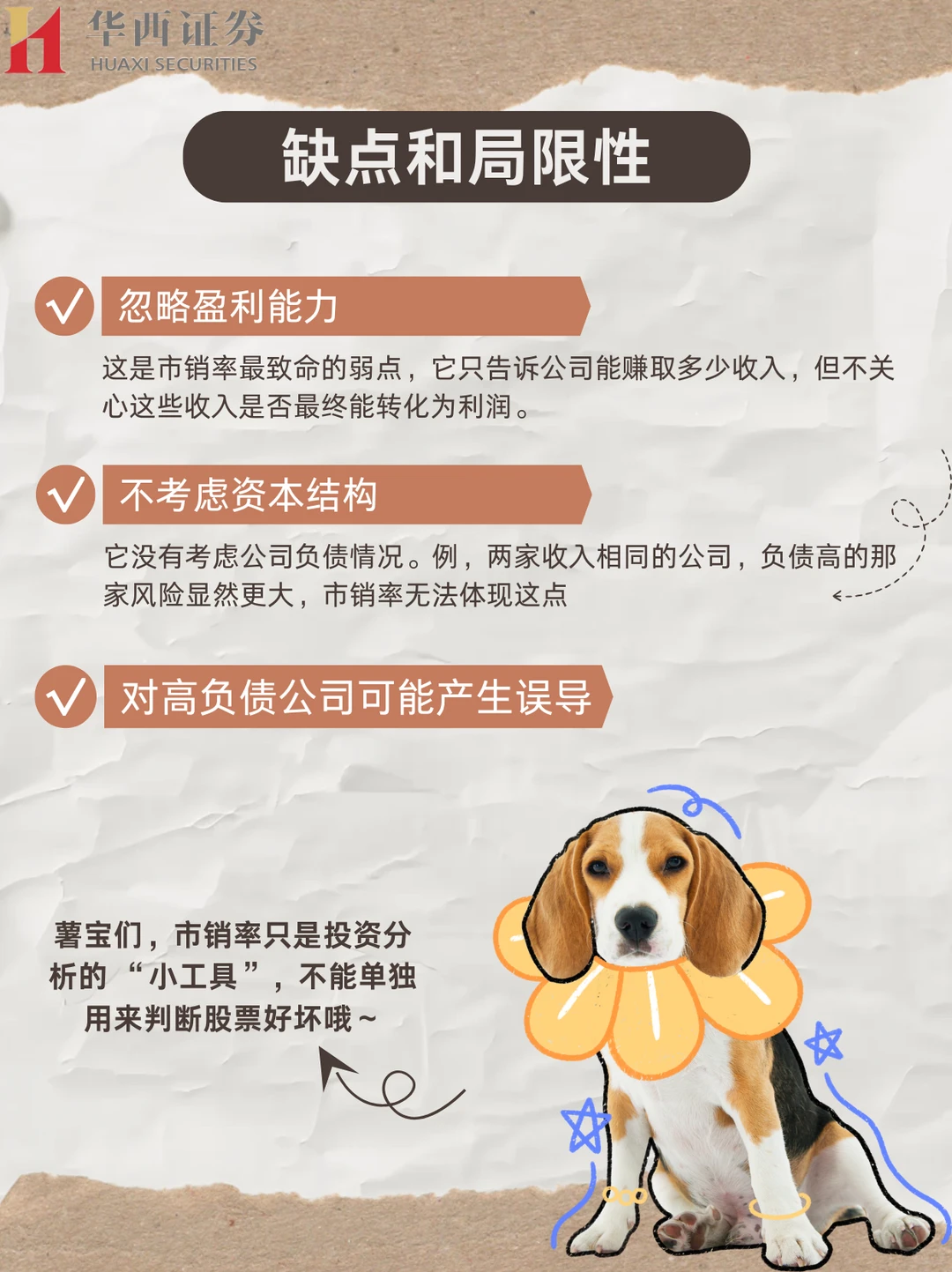 【一分钟速解投资小知识】——市销率!