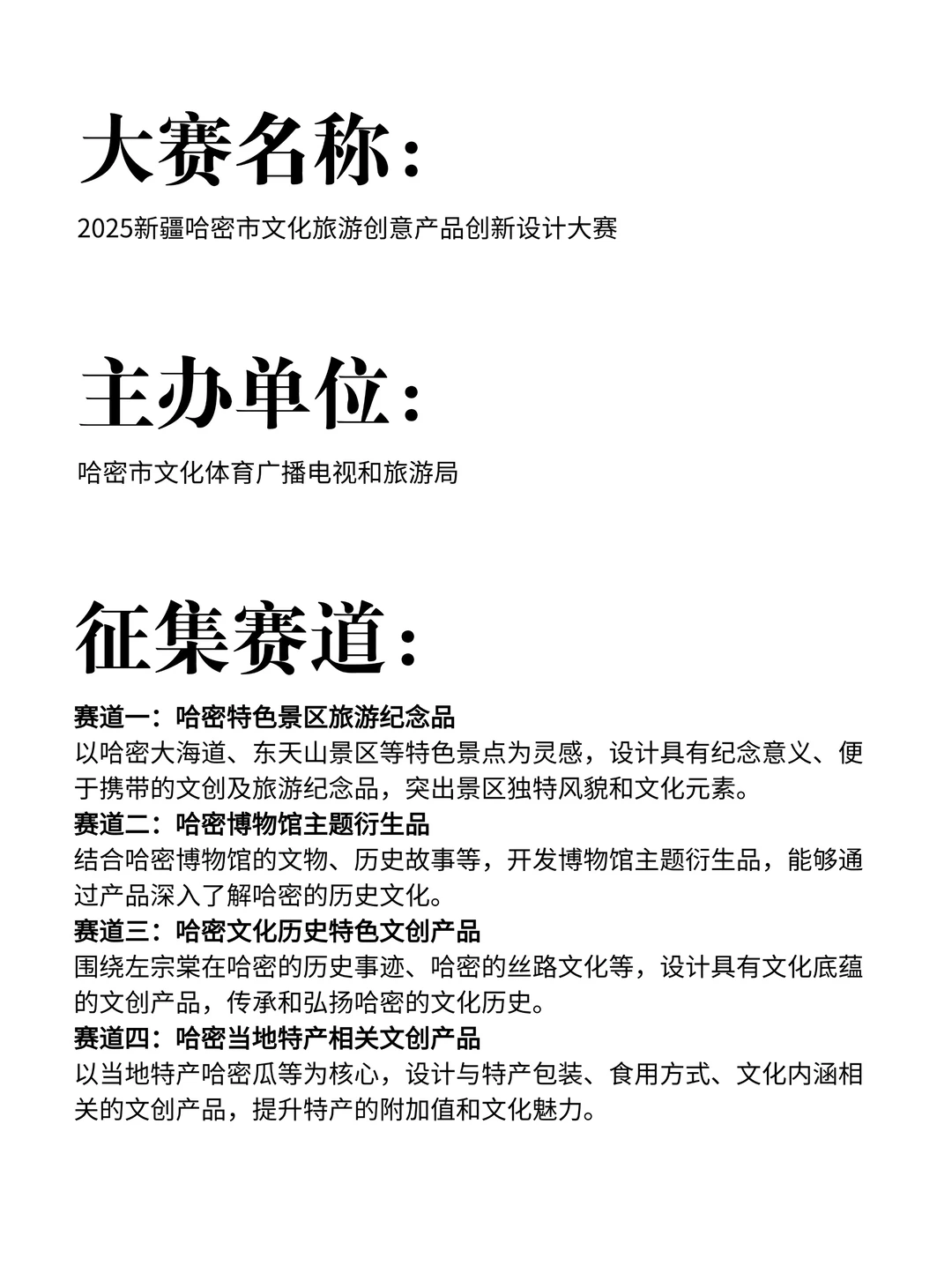奖金8万！新疆哈密市产品创新设计大赛