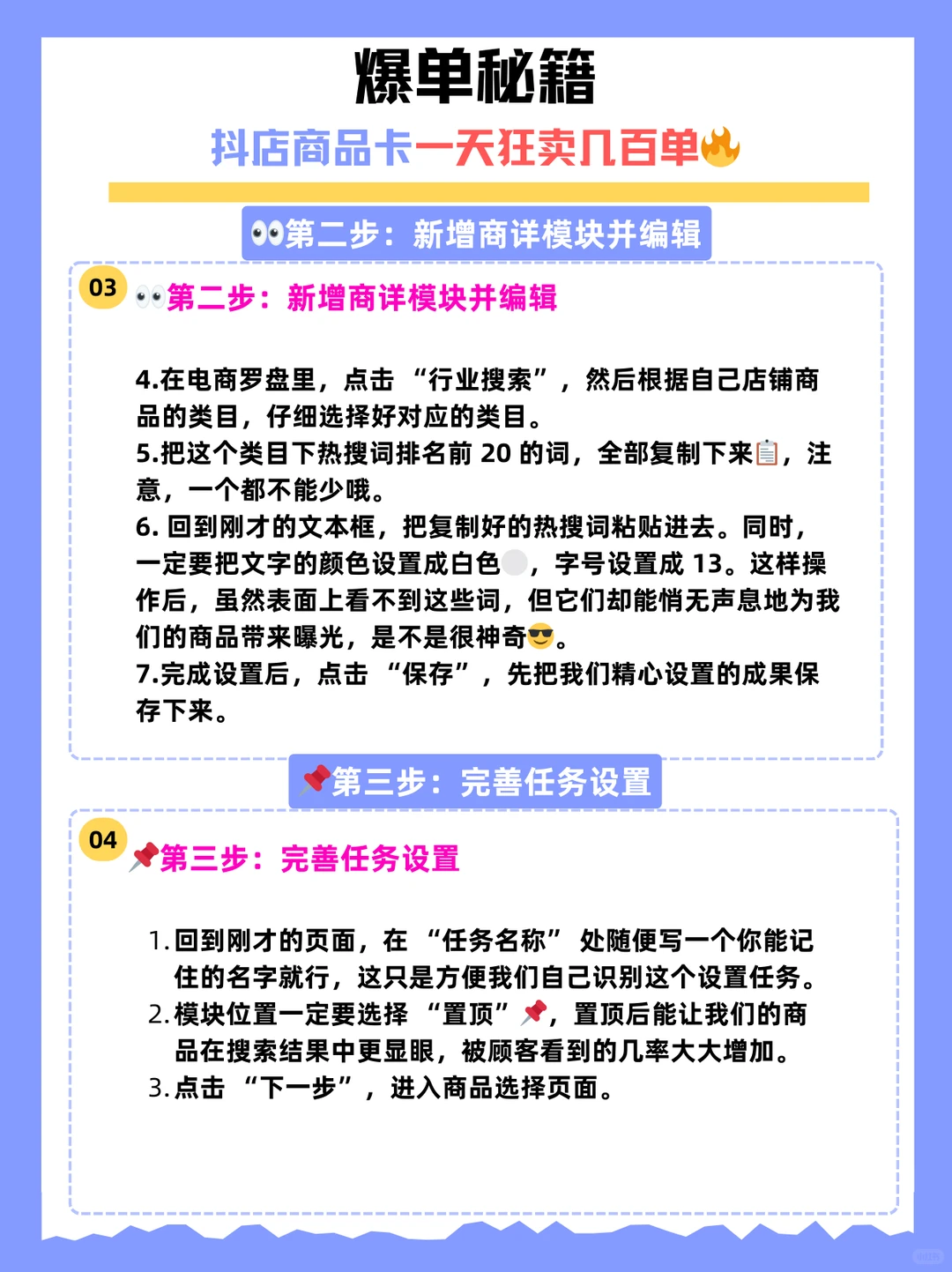 爆单秘籍 | 抖店商品卡一天狂卖几百单?