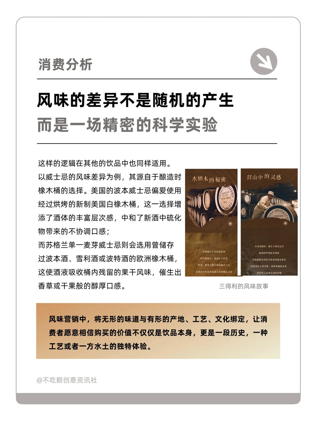 风味营销—用味道讲好品牌与产品的故事
