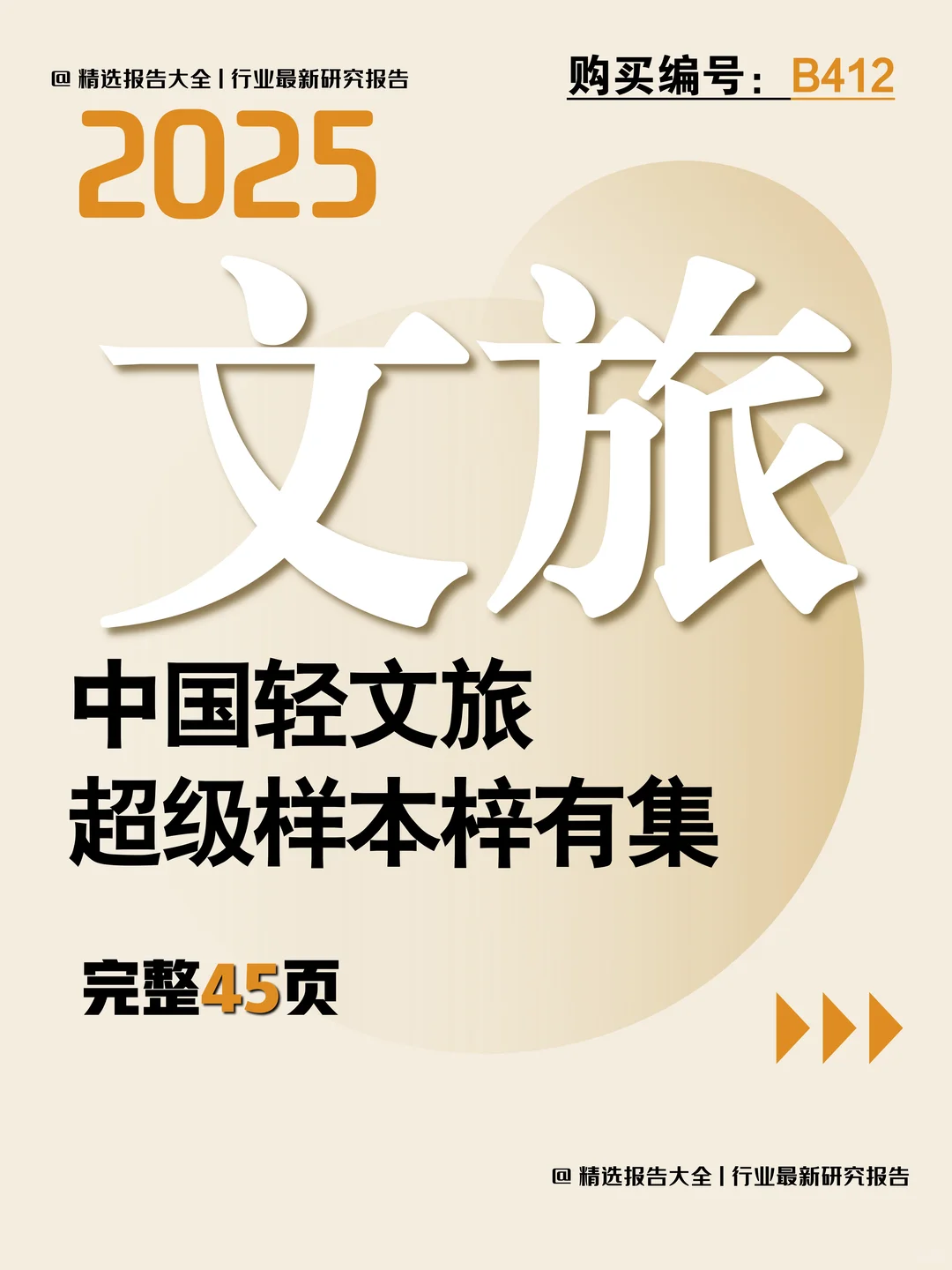 轻文旅破局指南：梓有集实操逻辑?