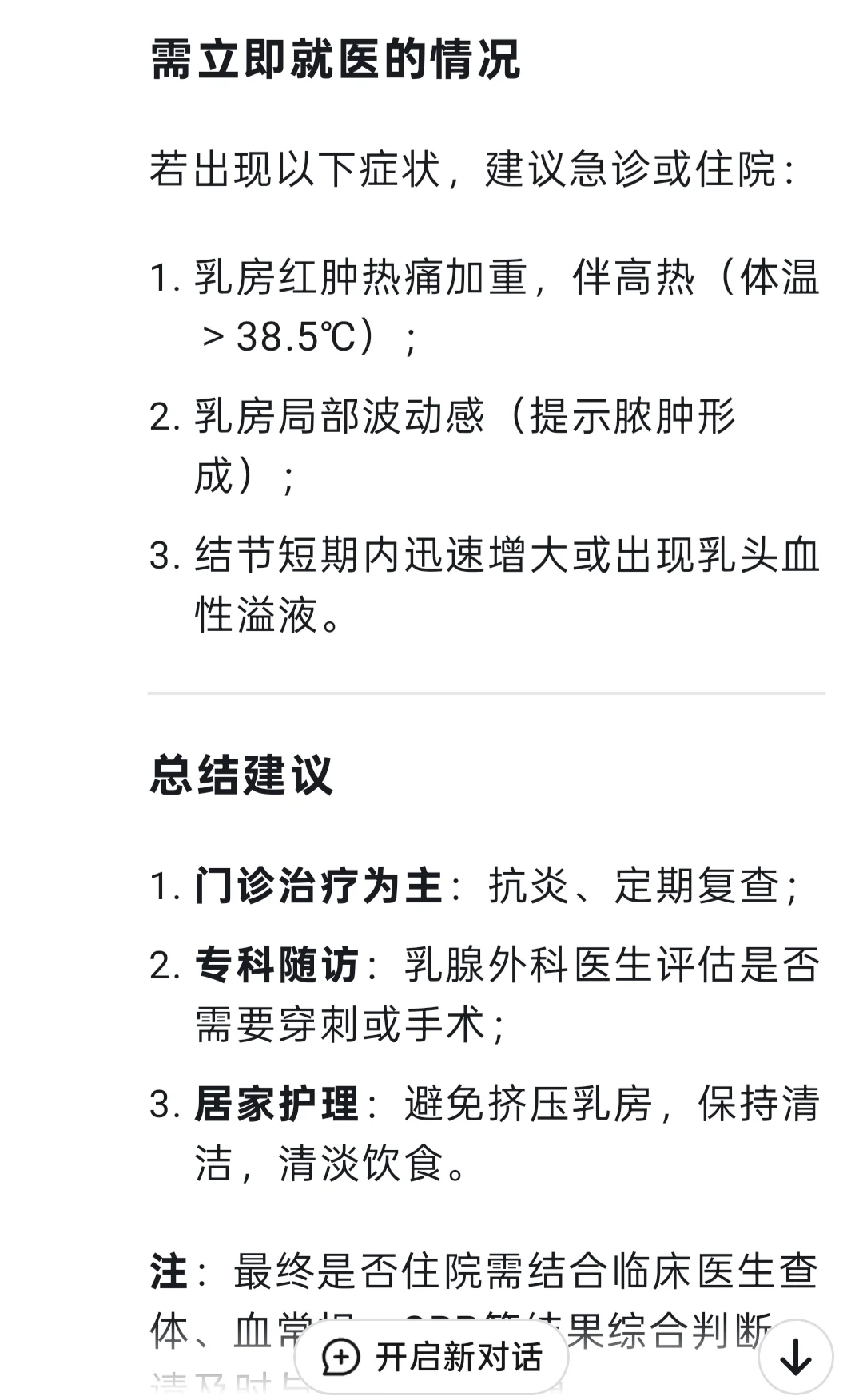 当我把彩超单子发给DeepSeek后……