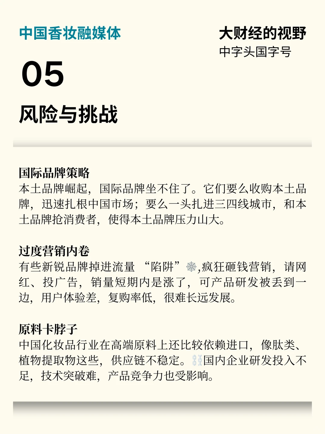 2025 化妆品行业趋势? 美妆控必看
