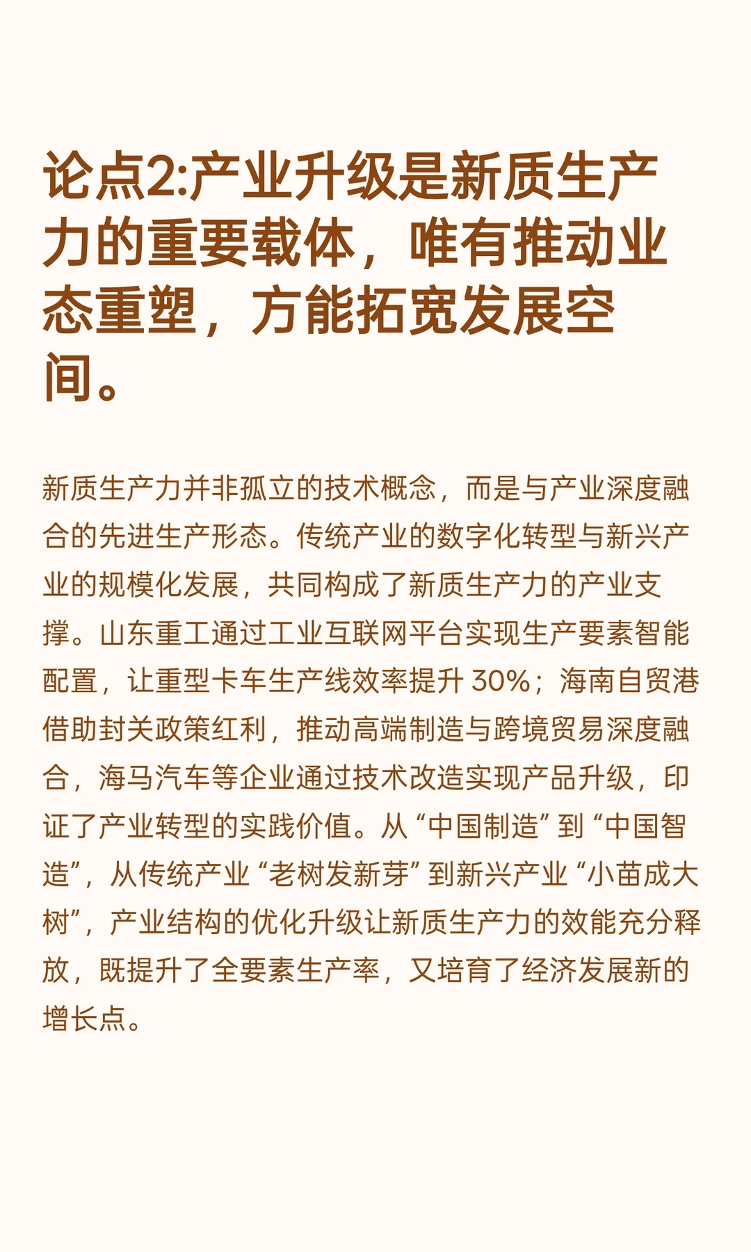 【申论高分范文】关键词：新质生产力 第2篇