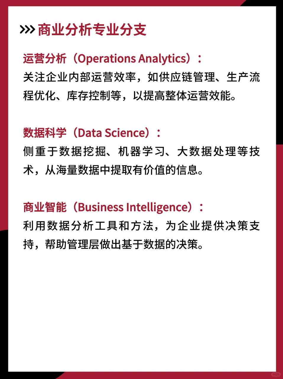 答应我‼️留学生一定要去学商业分析专业