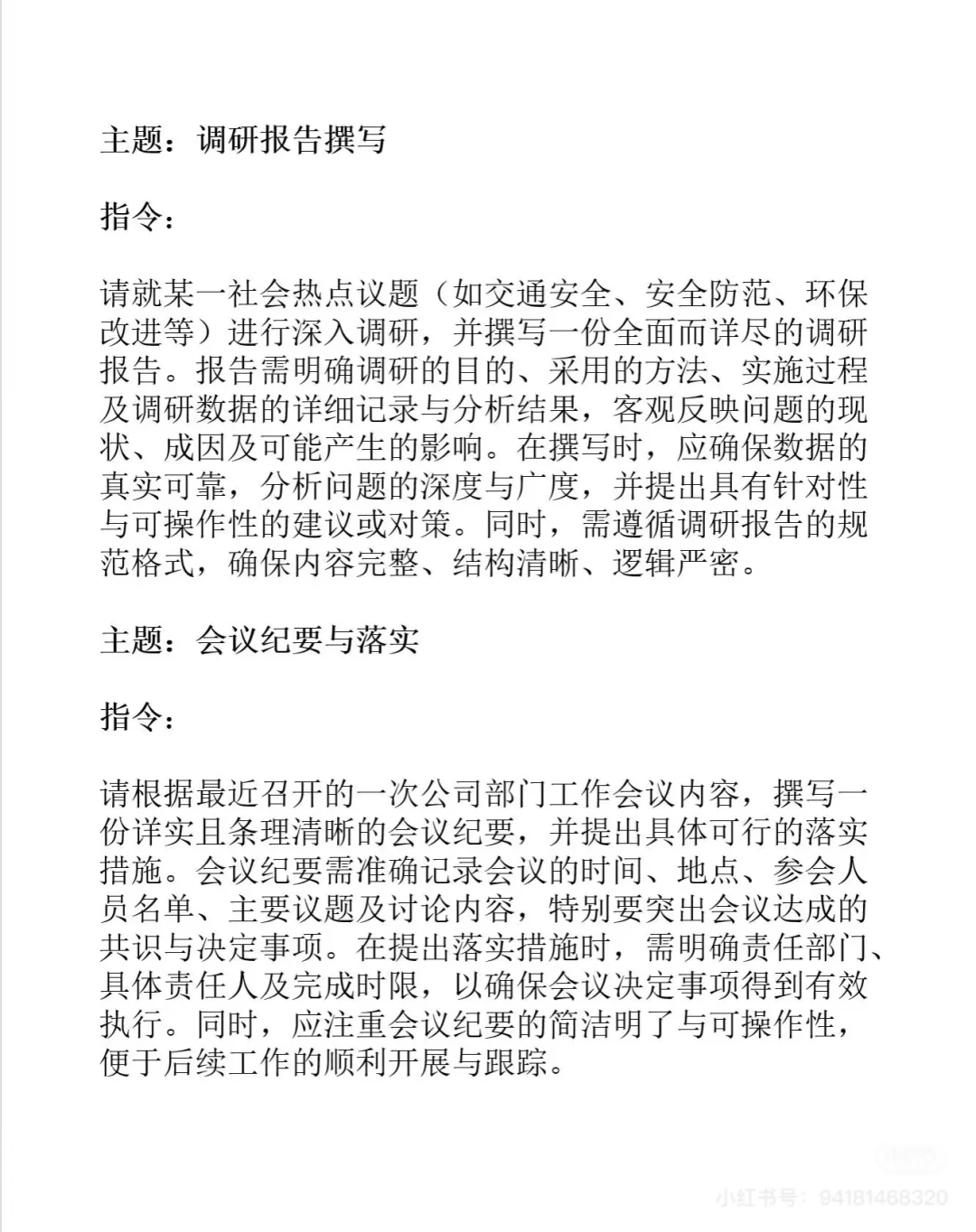 开窍了！体制内用Ai写材料原来是这样的