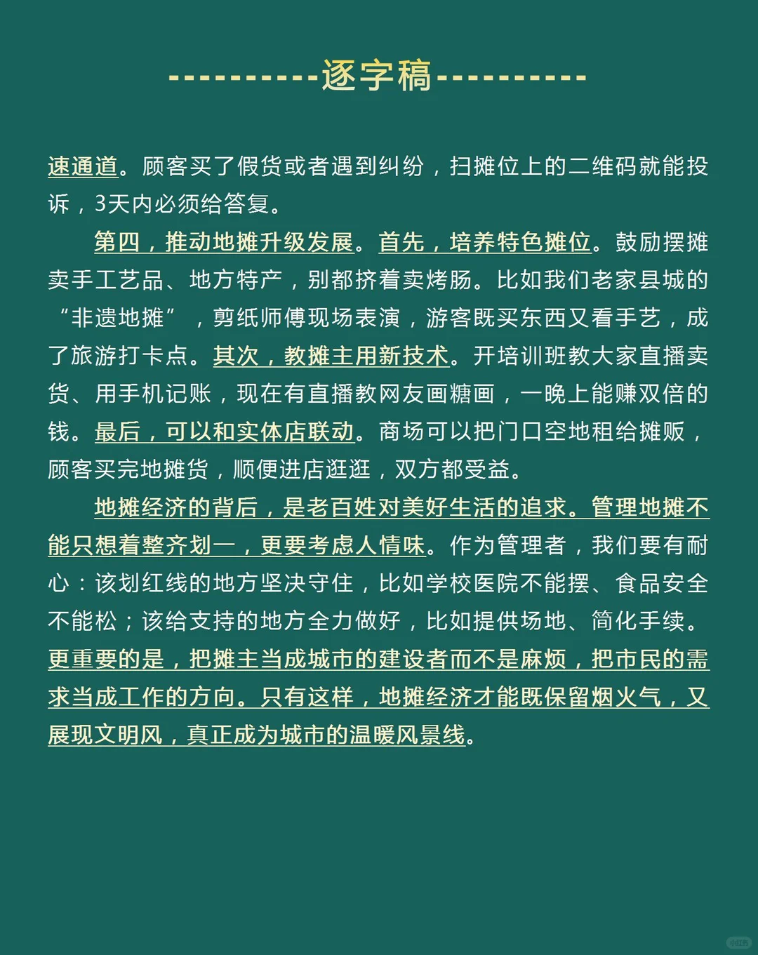 面试热点：“地摊经济”