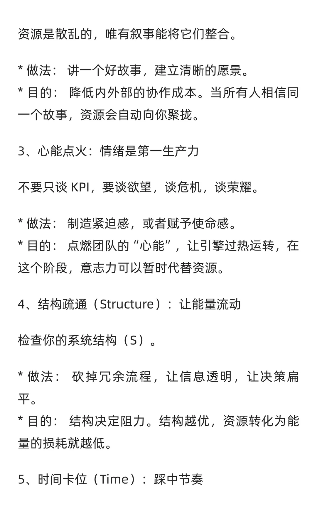 看懂“能量”，你就读懂了90%的商业败局